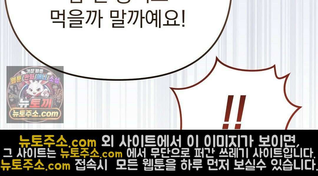 아우토반 로맨스 42화 33