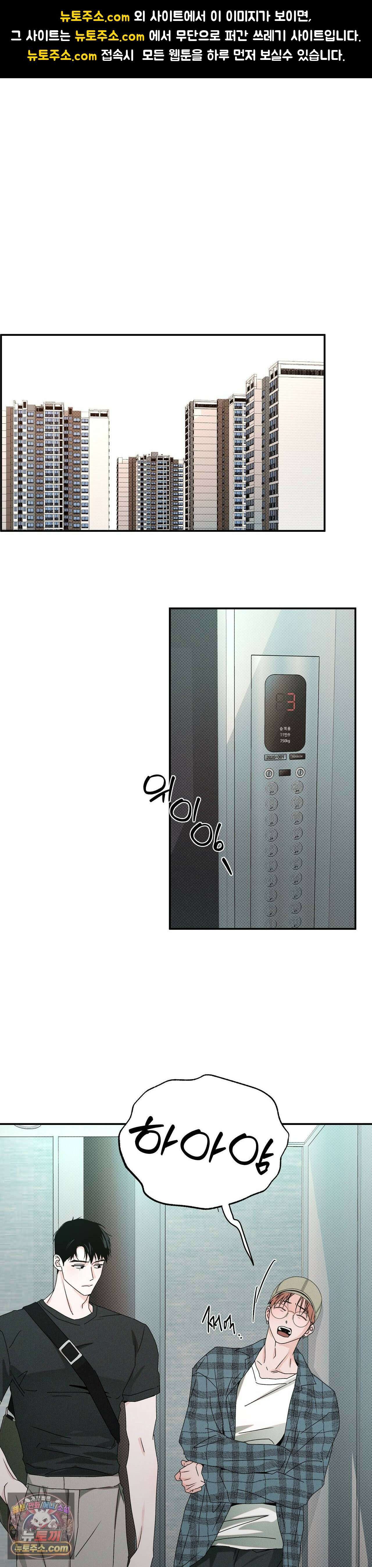 안 되는 사이 11화 1
