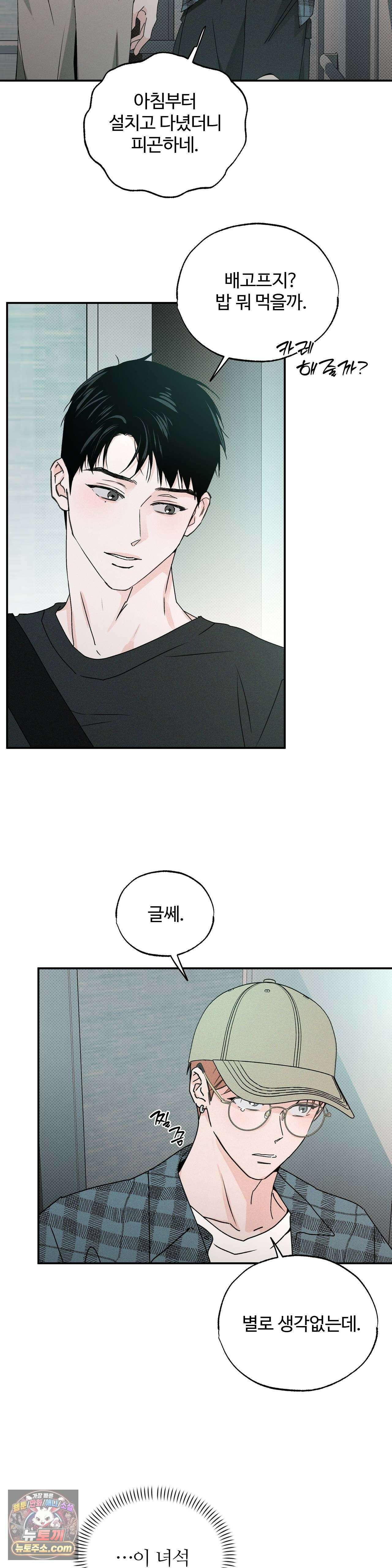 안 되는 사이 11화 2