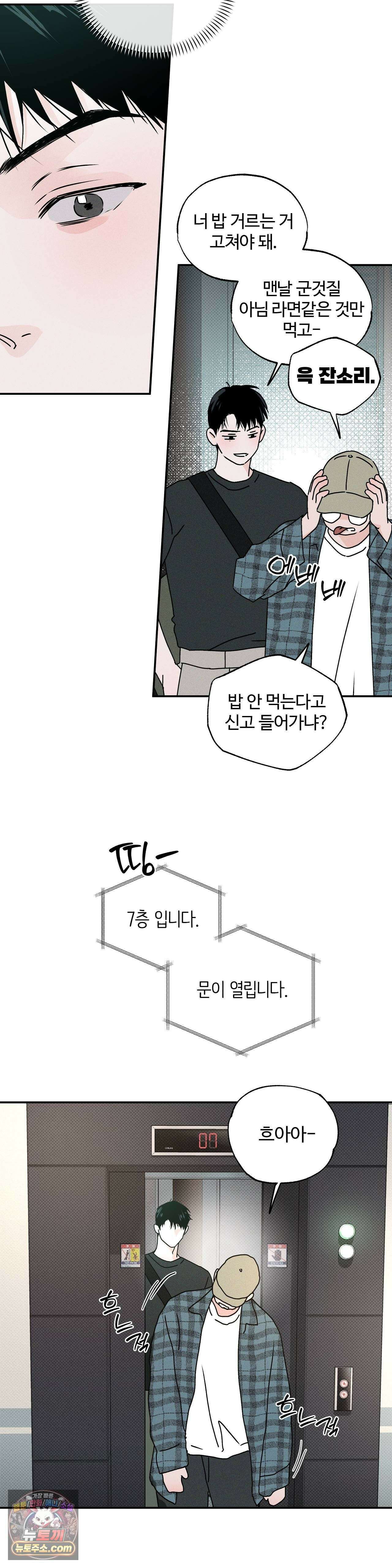 안 되는 사이 11화 3