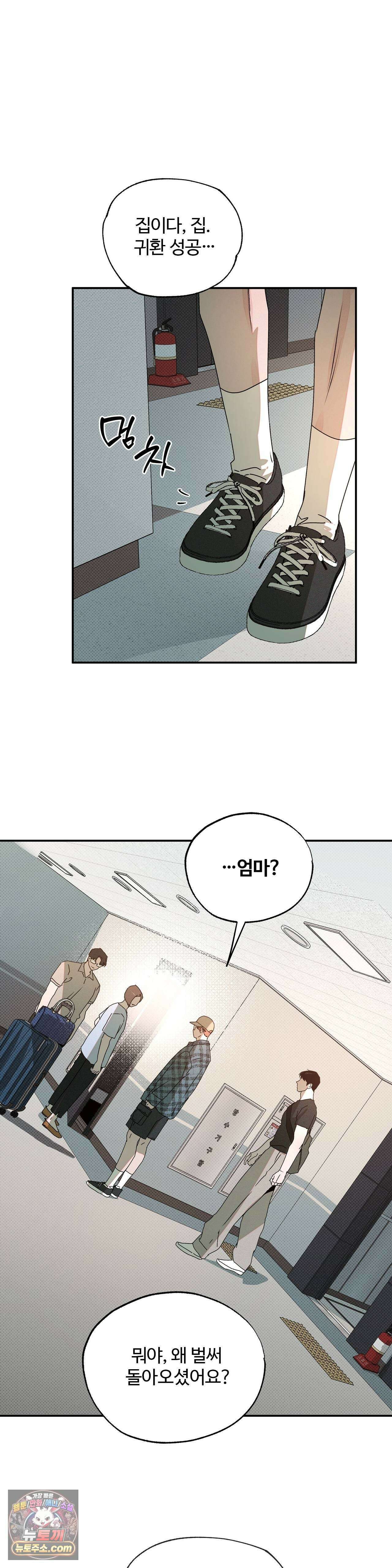 안 되는 사이 11화 4
