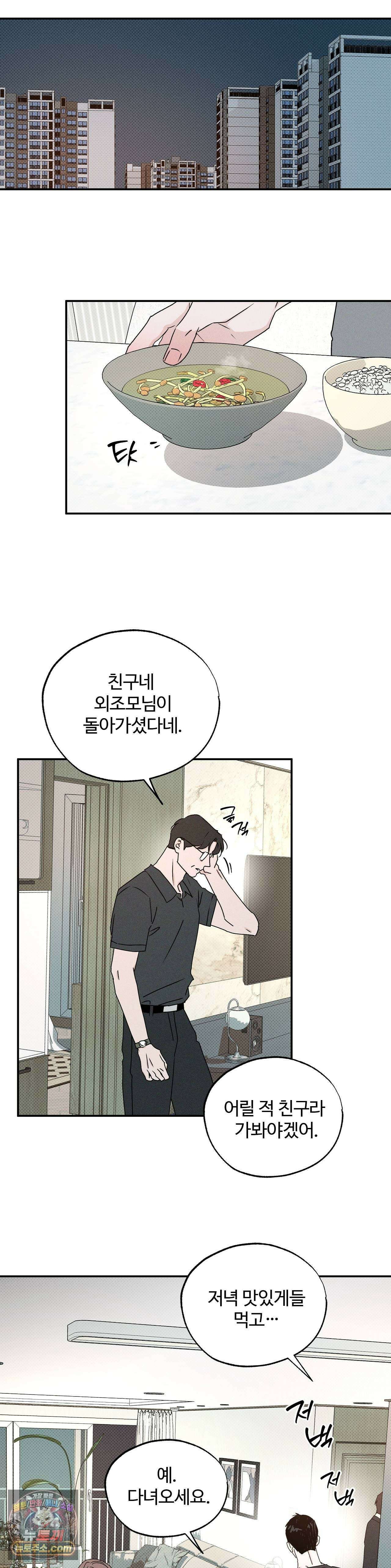 안 되는 사이 11화 6