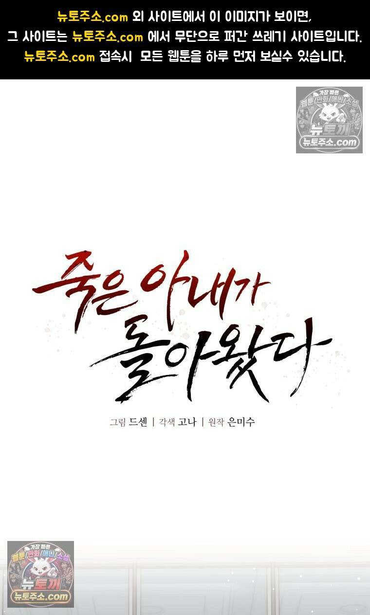 죽은 아내가 돌아왔다 9화 1