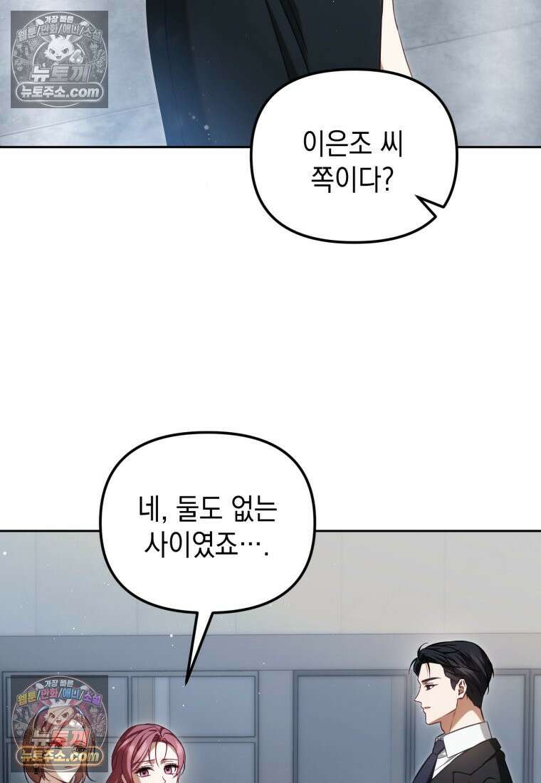 죽은 아내가 돌아왔다 9화 21