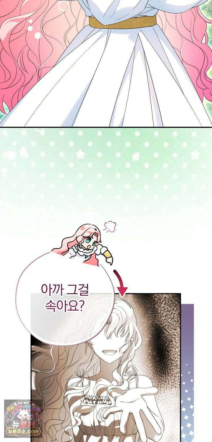 아기님 캐시로 로판 달린다 119화 2