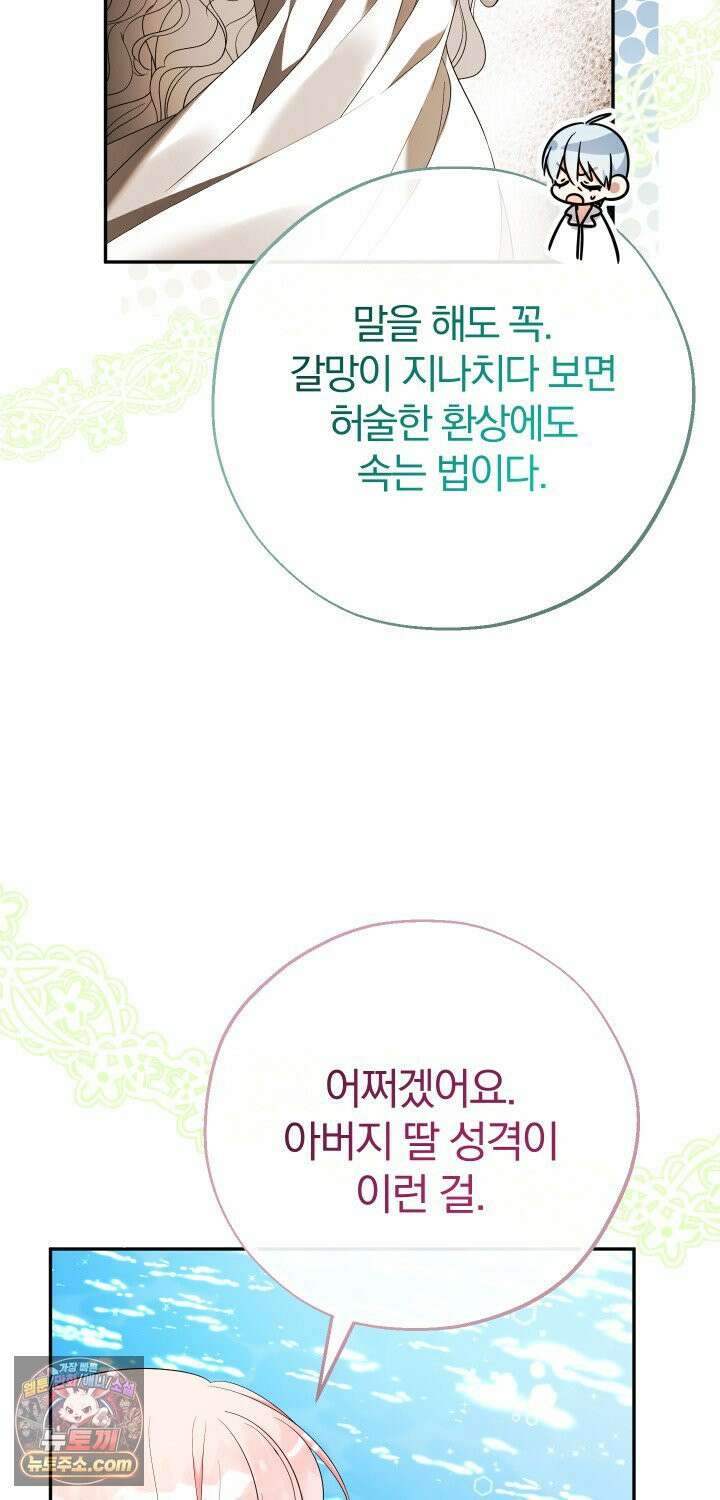 아기님 캐시로 로판 달린다 119화 3