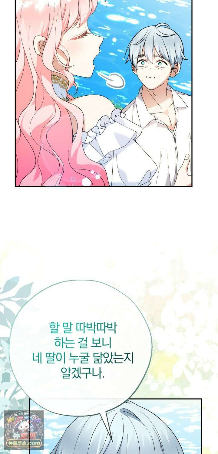 아기님 캐시로 로판 달린다 119화 4