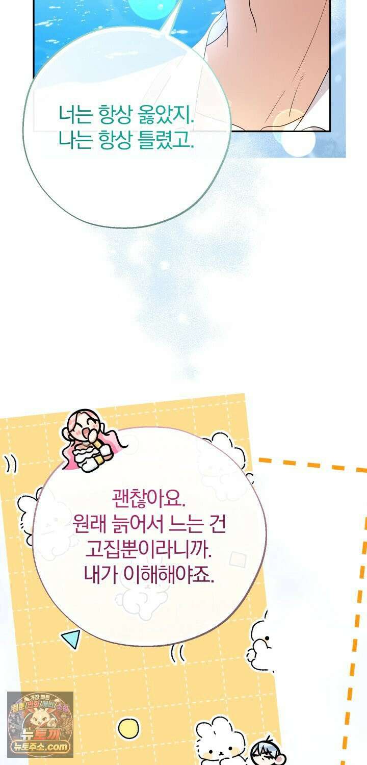 아기님 캐시로 로판 달린다 119화 11