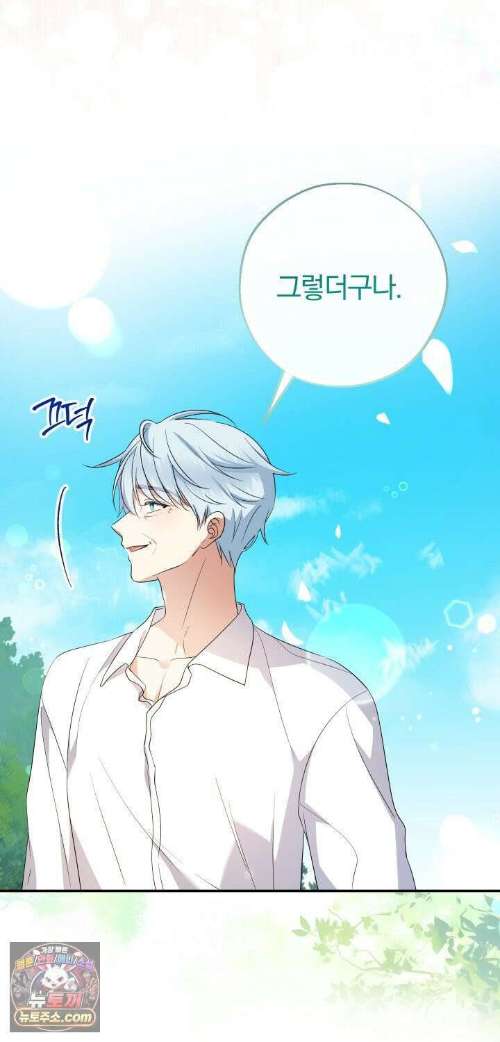 아기님 캐시로 로판 달린다 119화 16