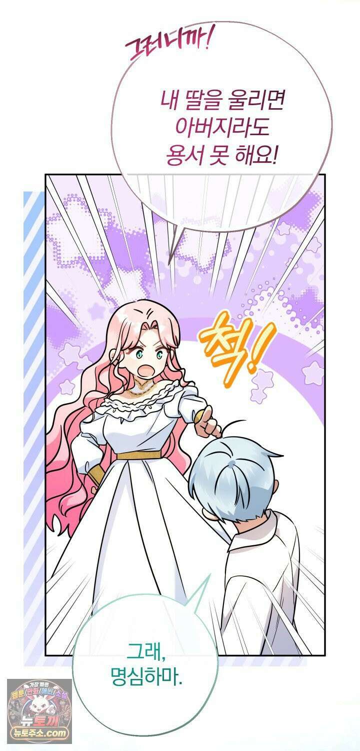 아기님 캐시로 로판 달린다 119화 17