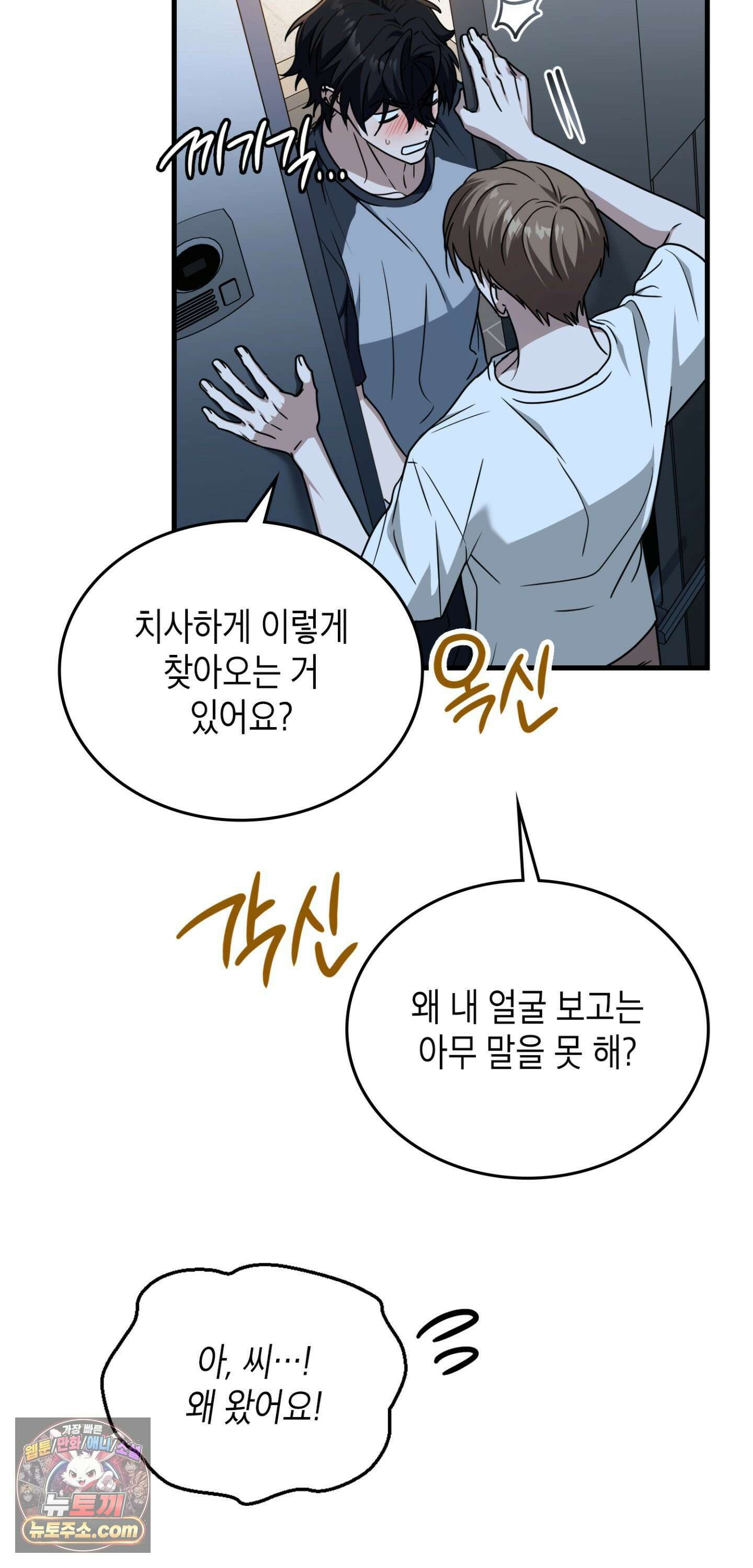 이웃집 길드원 101화 3