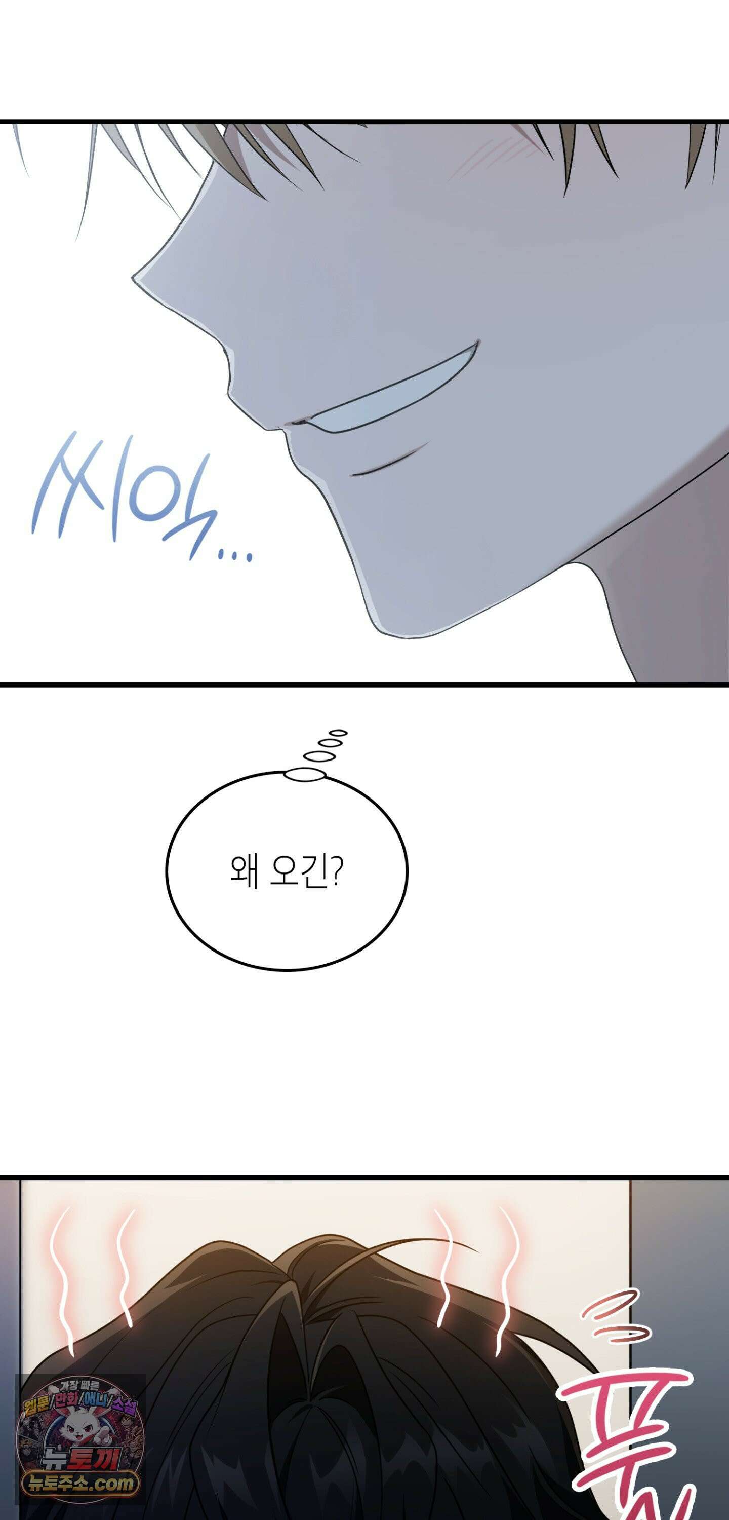 이웃집 길드원 101화 4