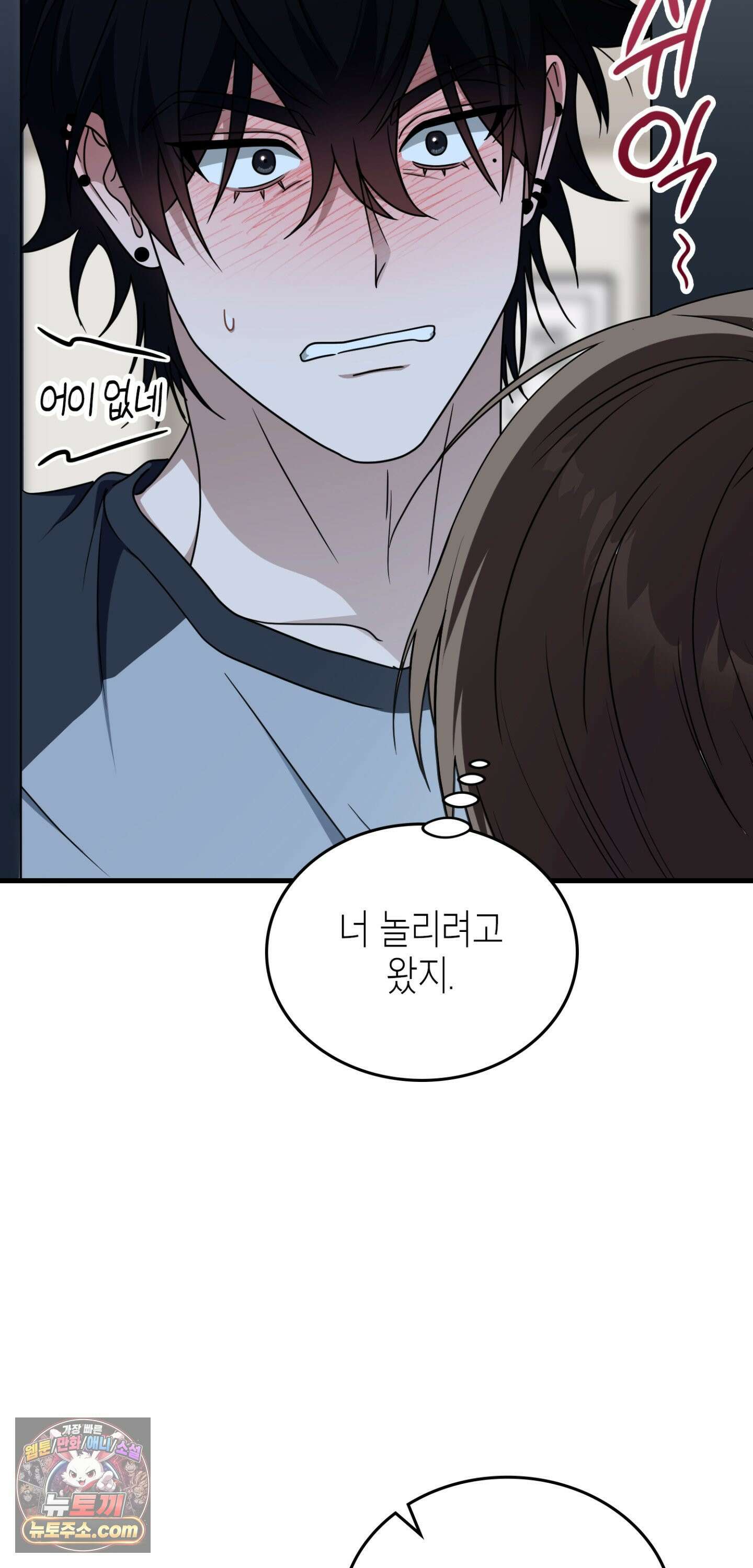 이웃집 길드원 101화 5