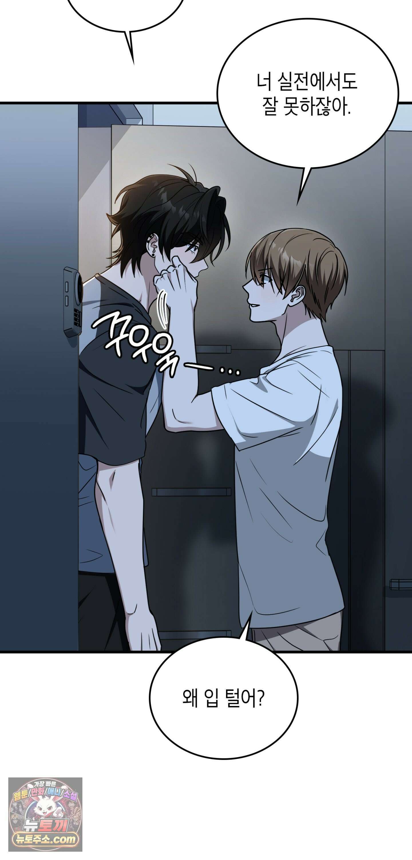 이웃집 길드원 101화 7