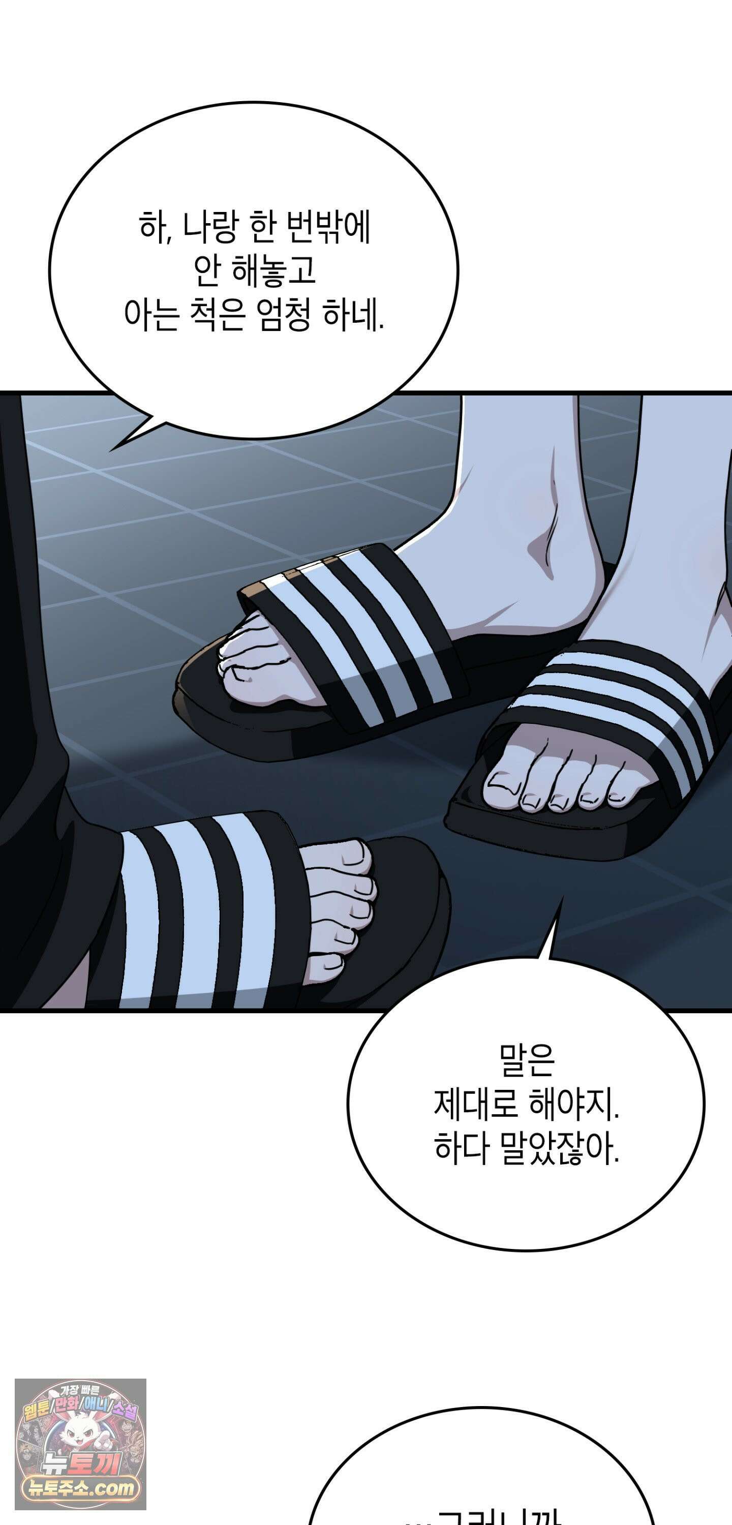 이웃집 길드원 101화 8
