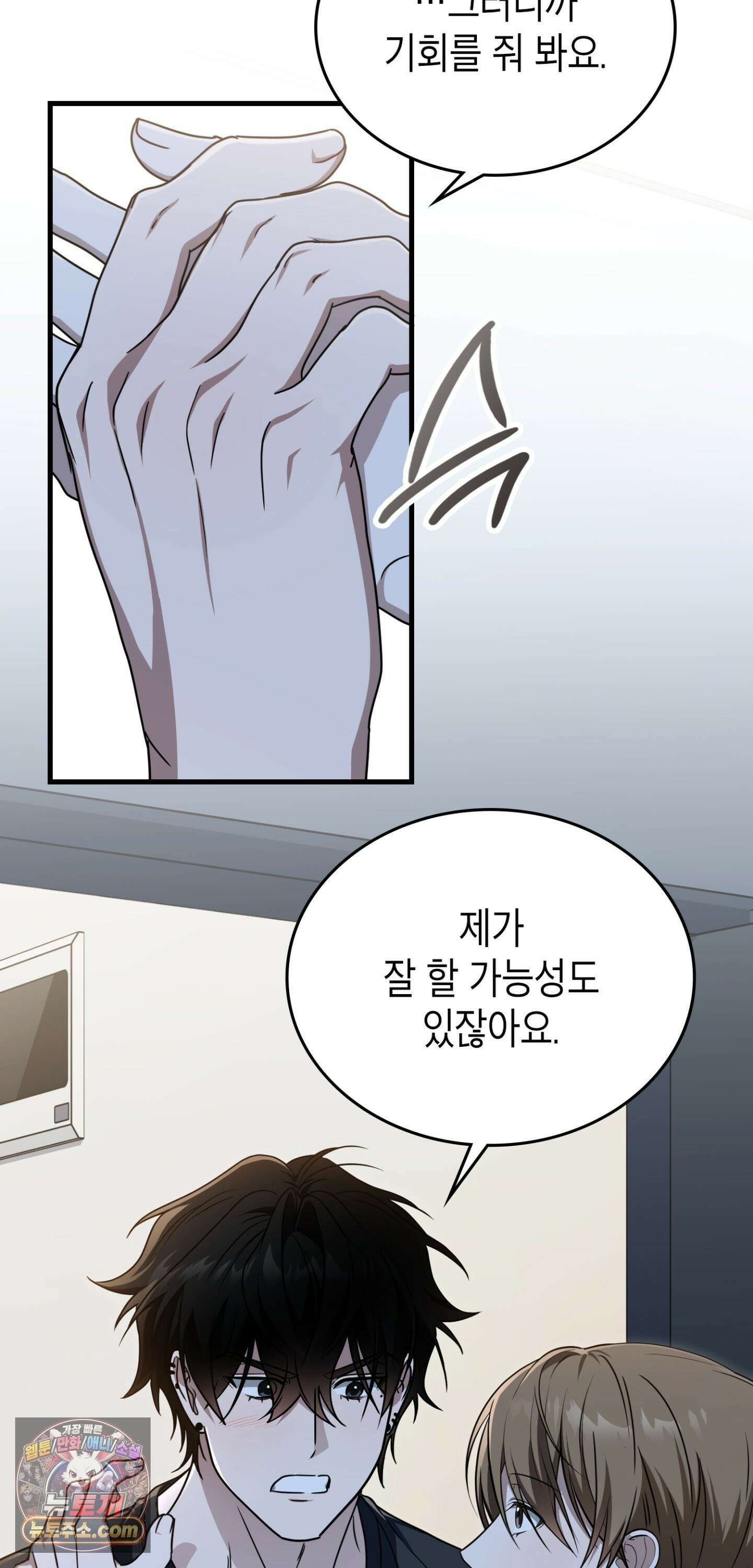 이웃집 길드원 101화 9
