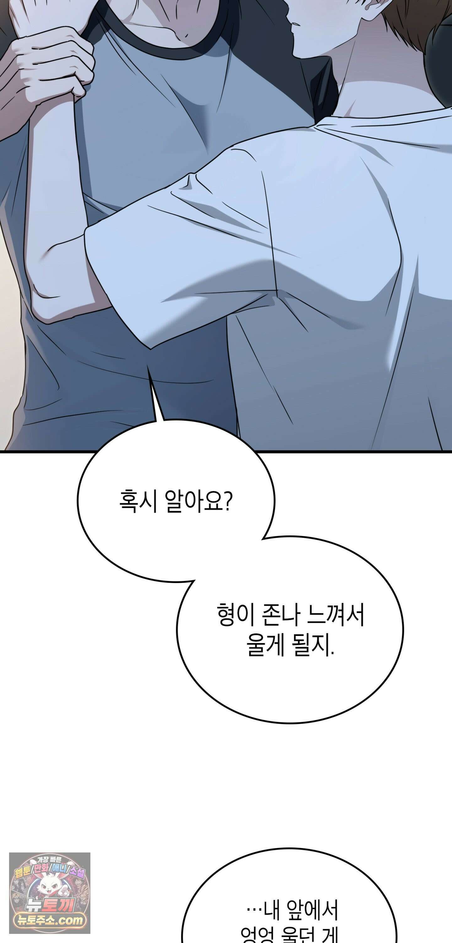 이웃집 길드원 101화 10