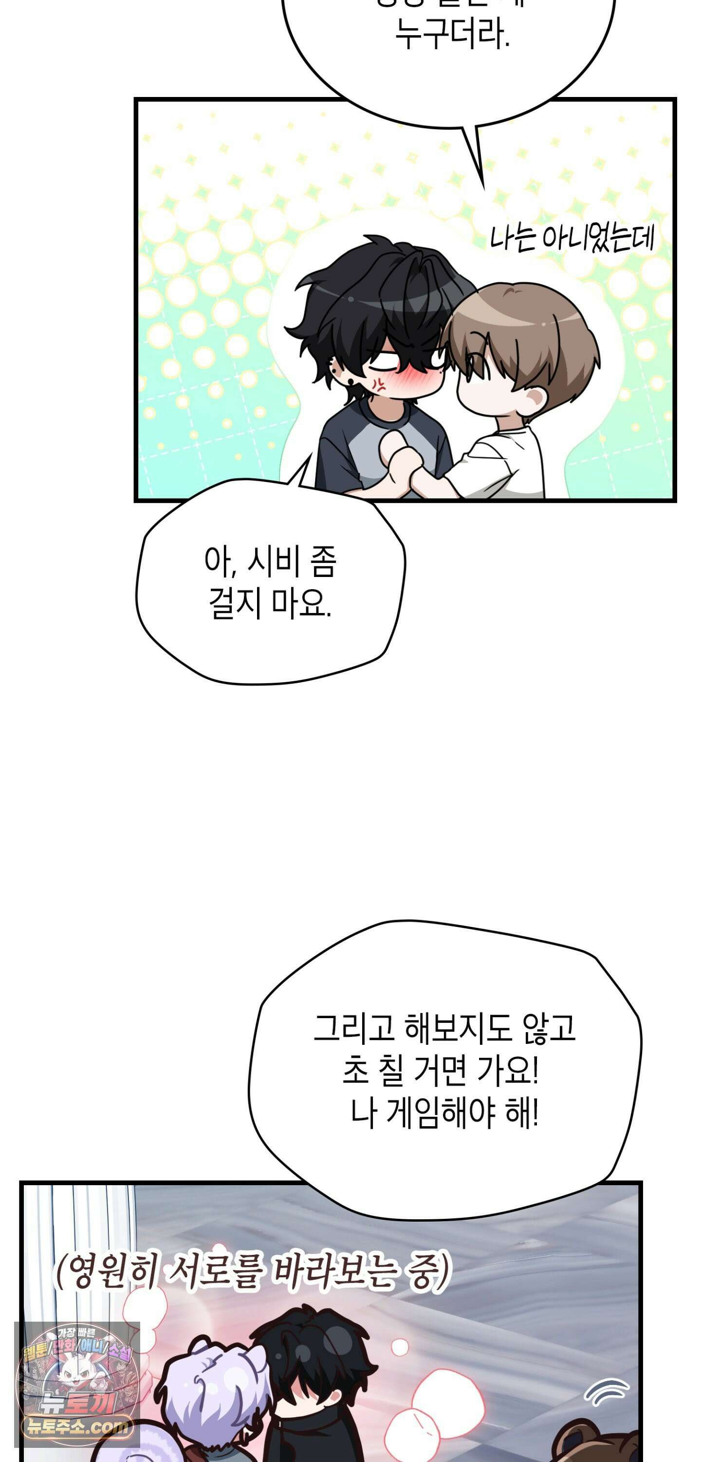 이웃집 길드원 101화 11