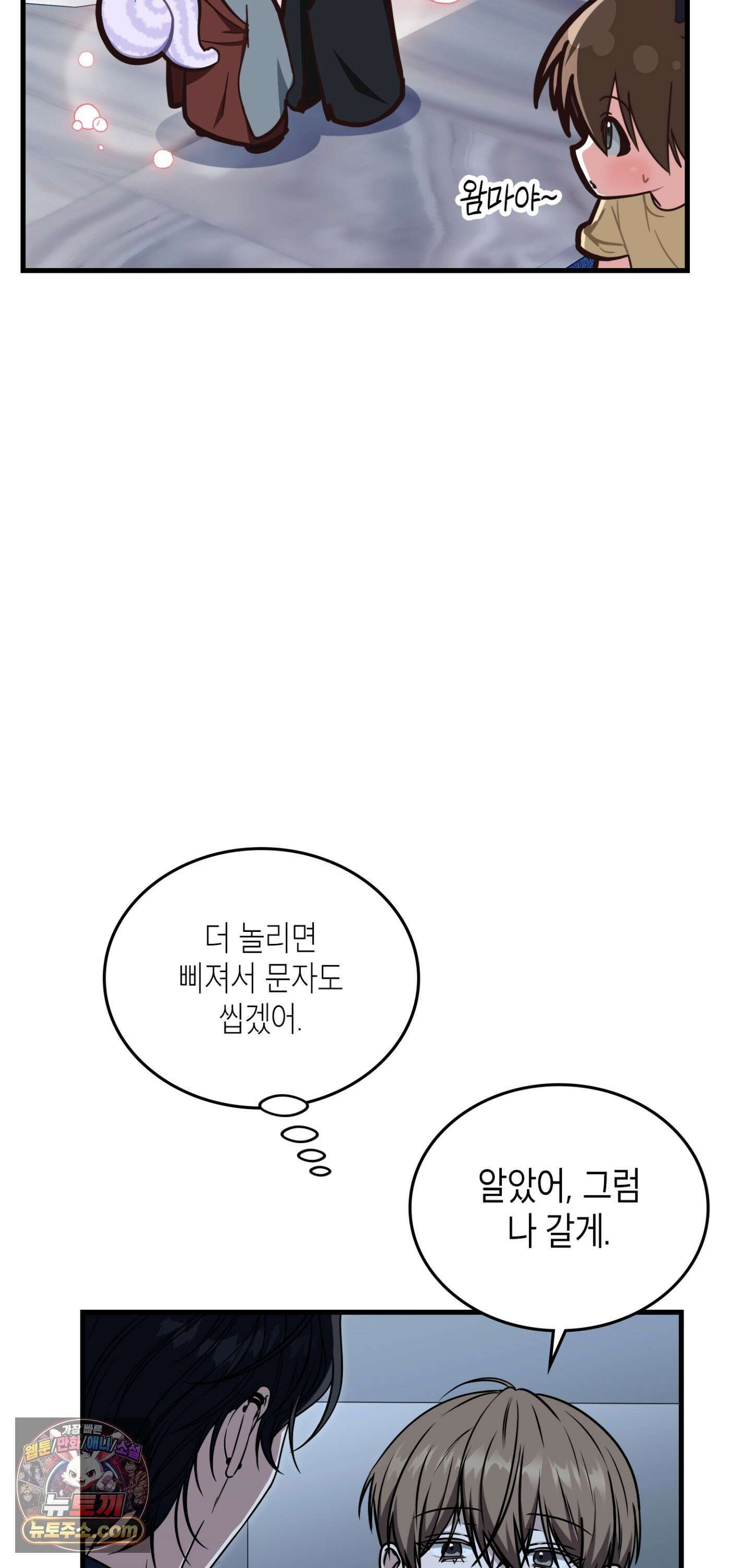 이웃집 길드원 101화 12