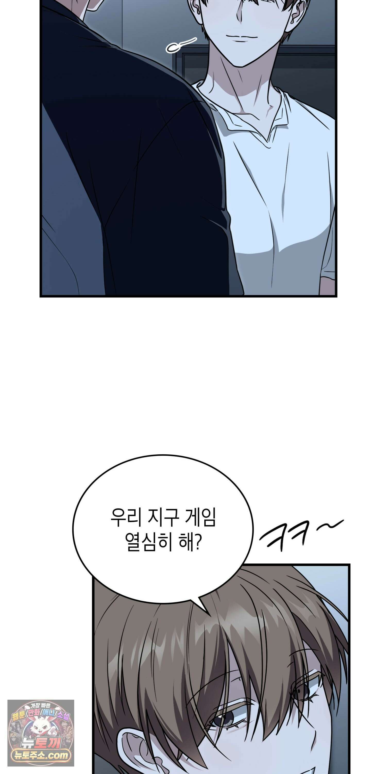 이웃집 길드원 101화 13