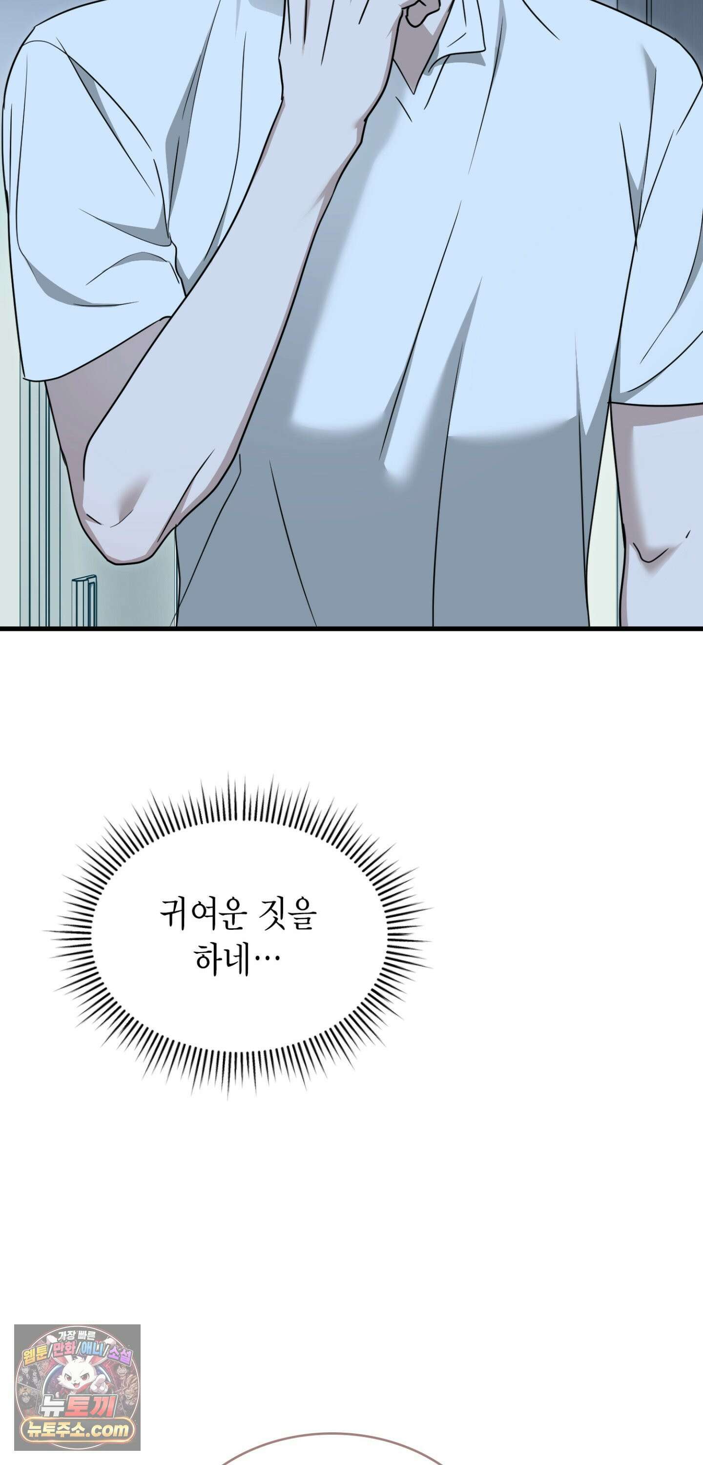 이웃집 길드원 101화 21