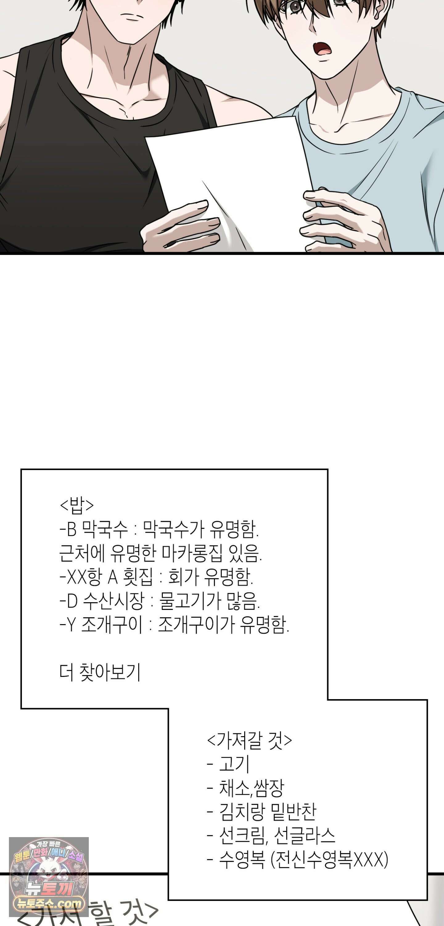 이웃집 길드원 101화 25