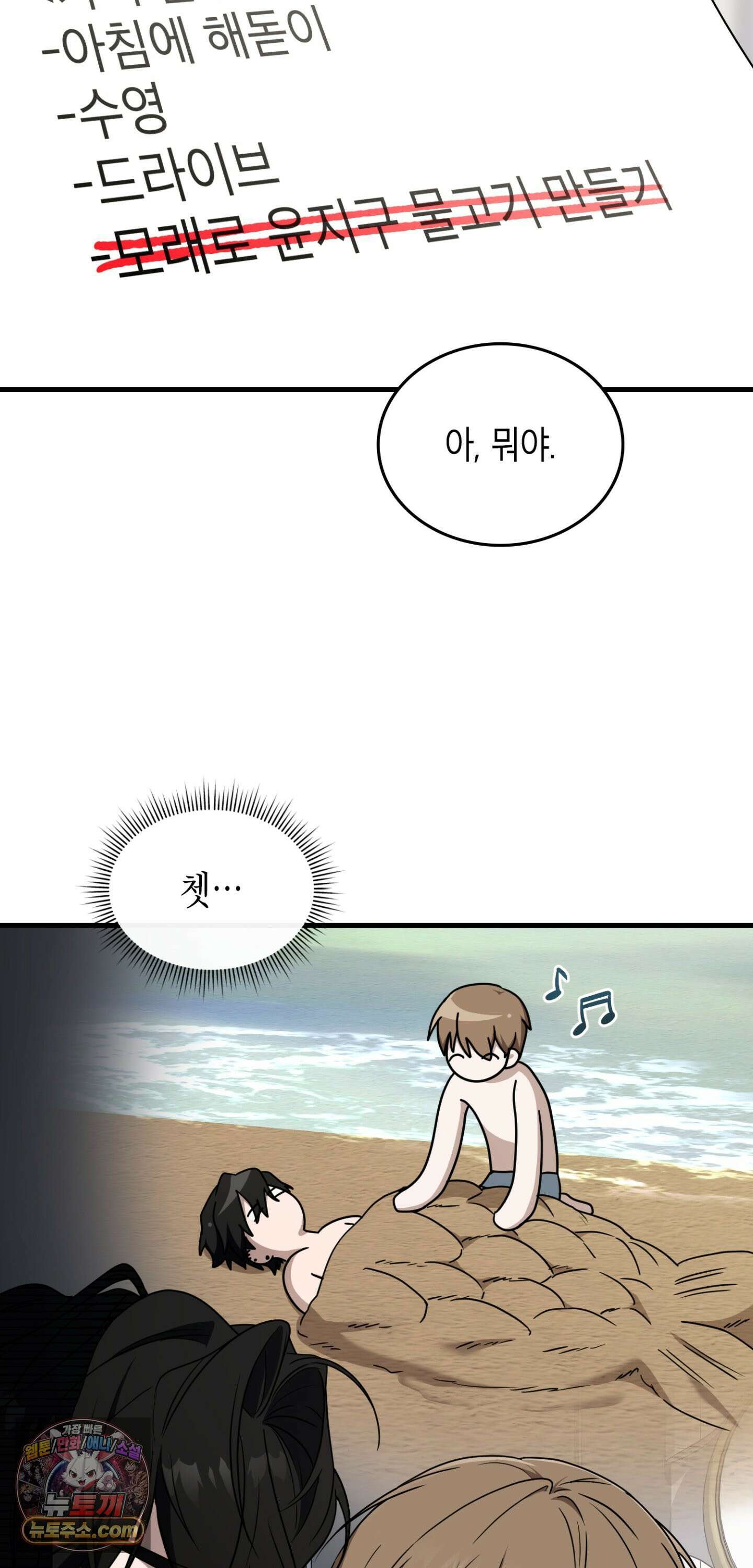 이웃집 길드원 101화 26
