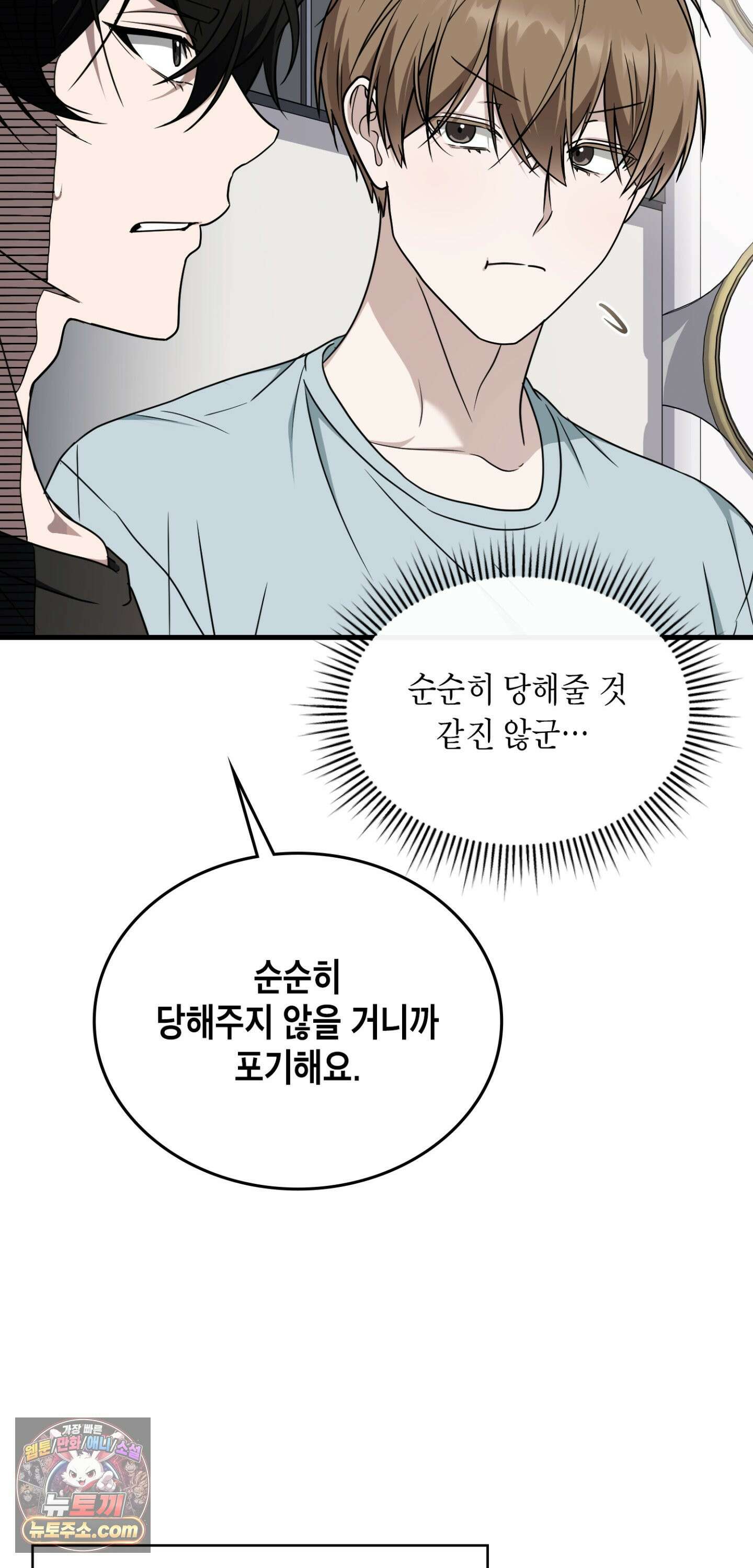 이웃집 길드원 101화 27