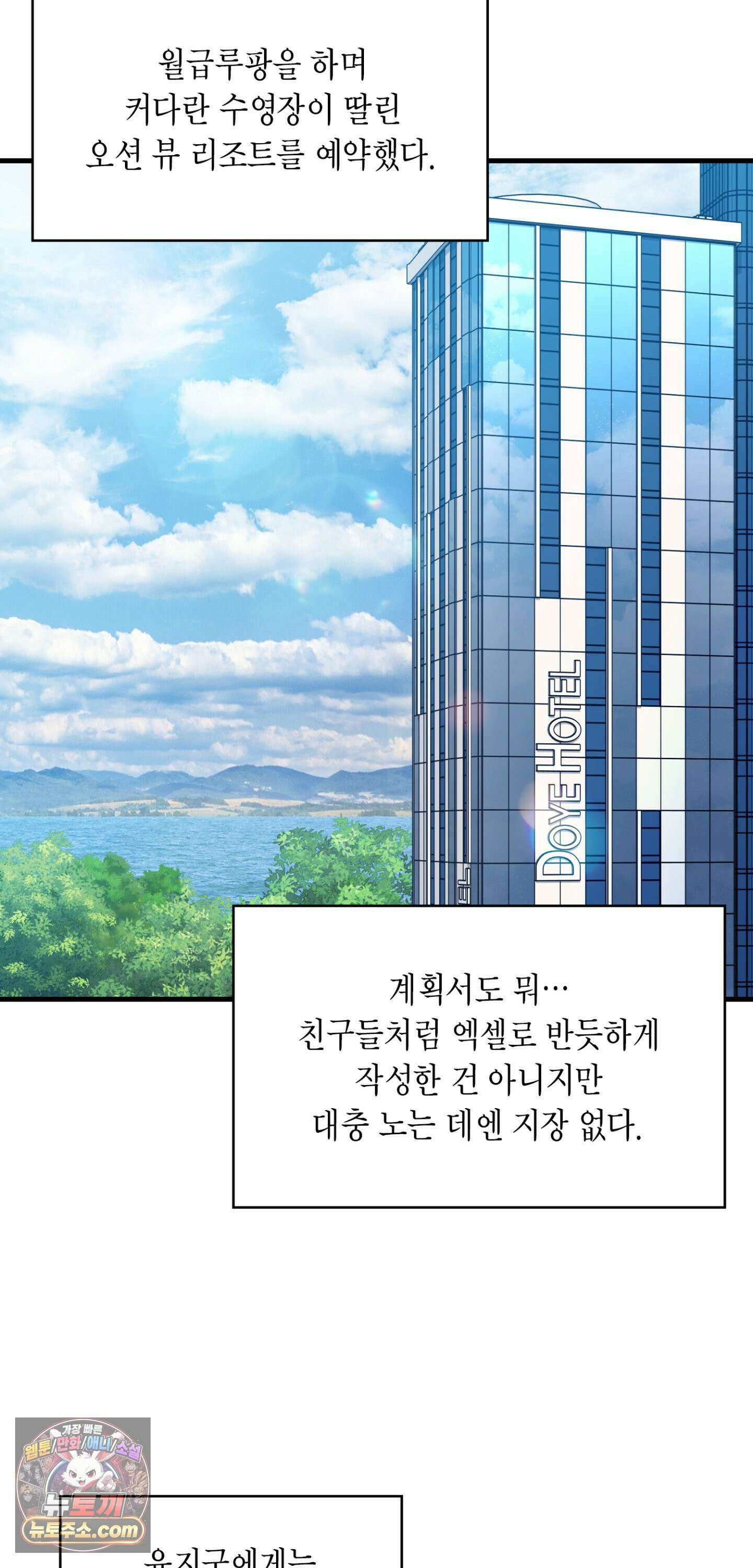 이웃집 길드원 101화 28