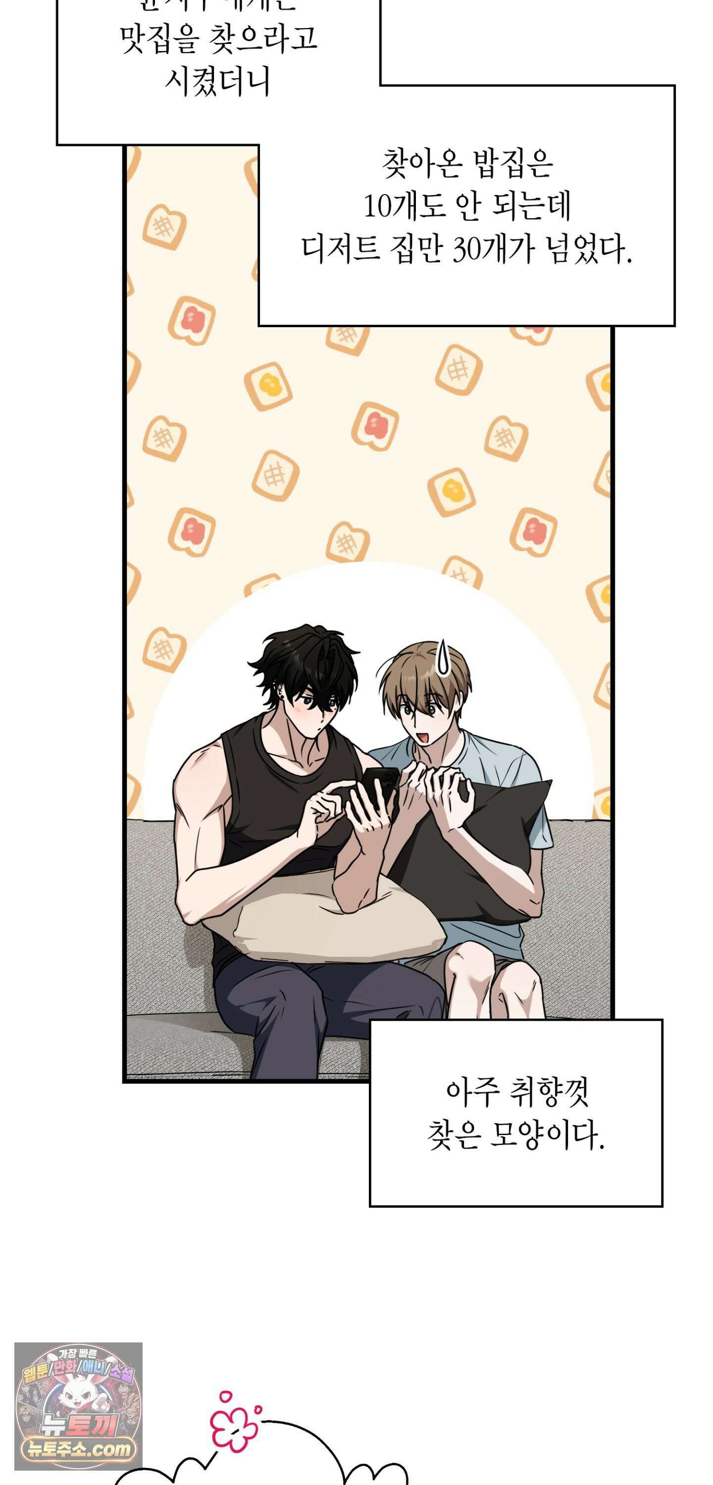 이웃집 길드원 101화 29
