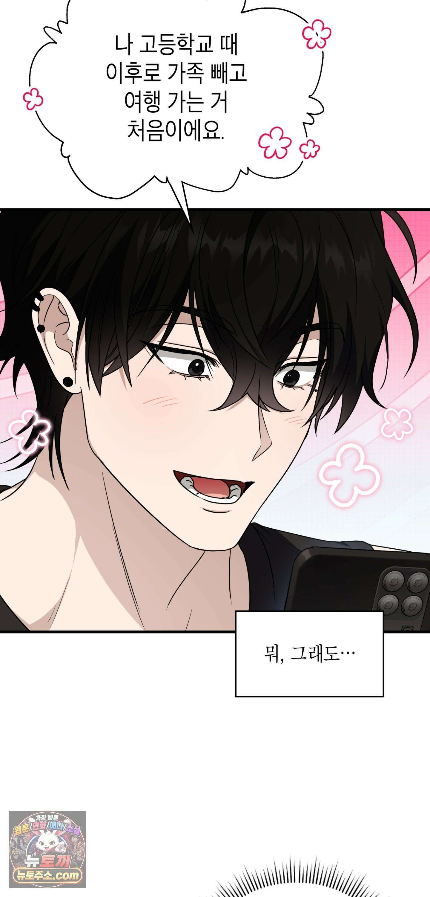 이웃집 길드원 101화 30