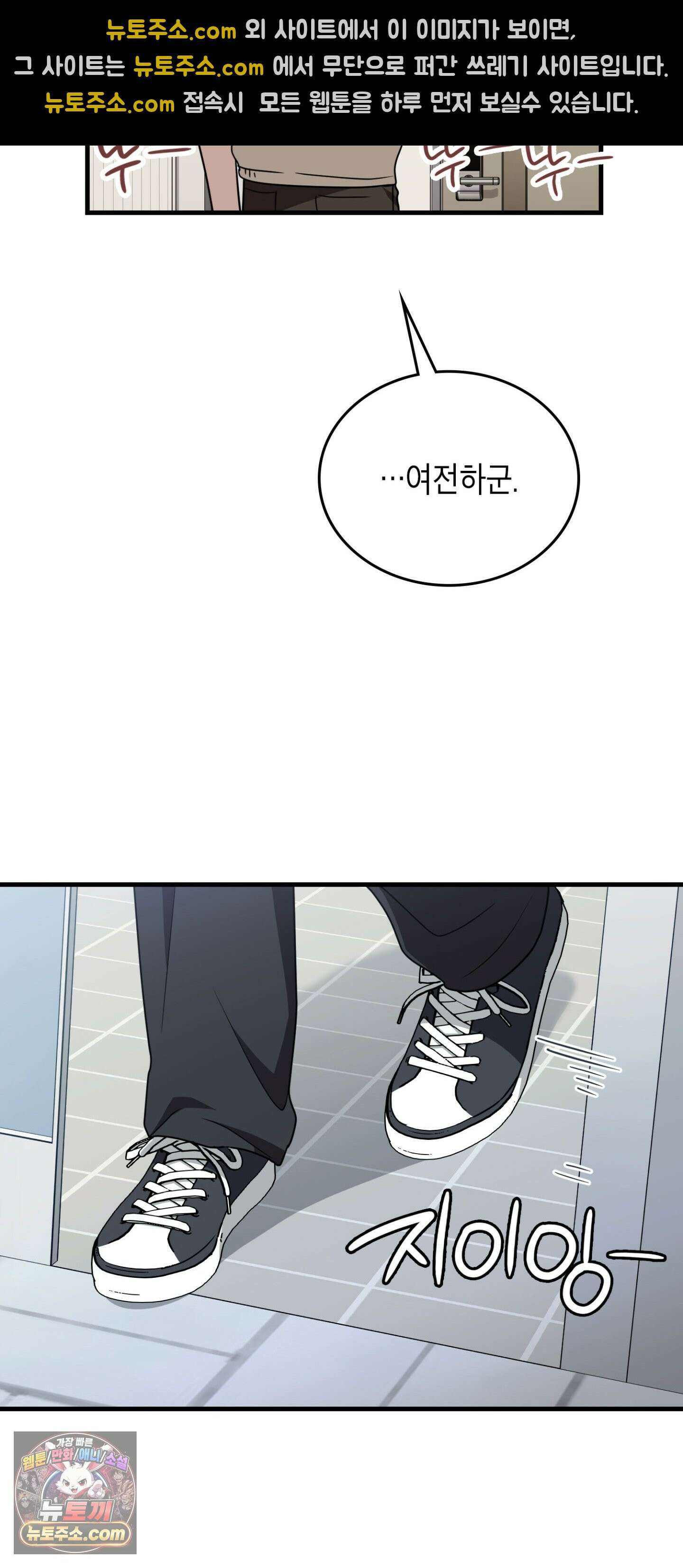 이웃집 길드원 101화 35