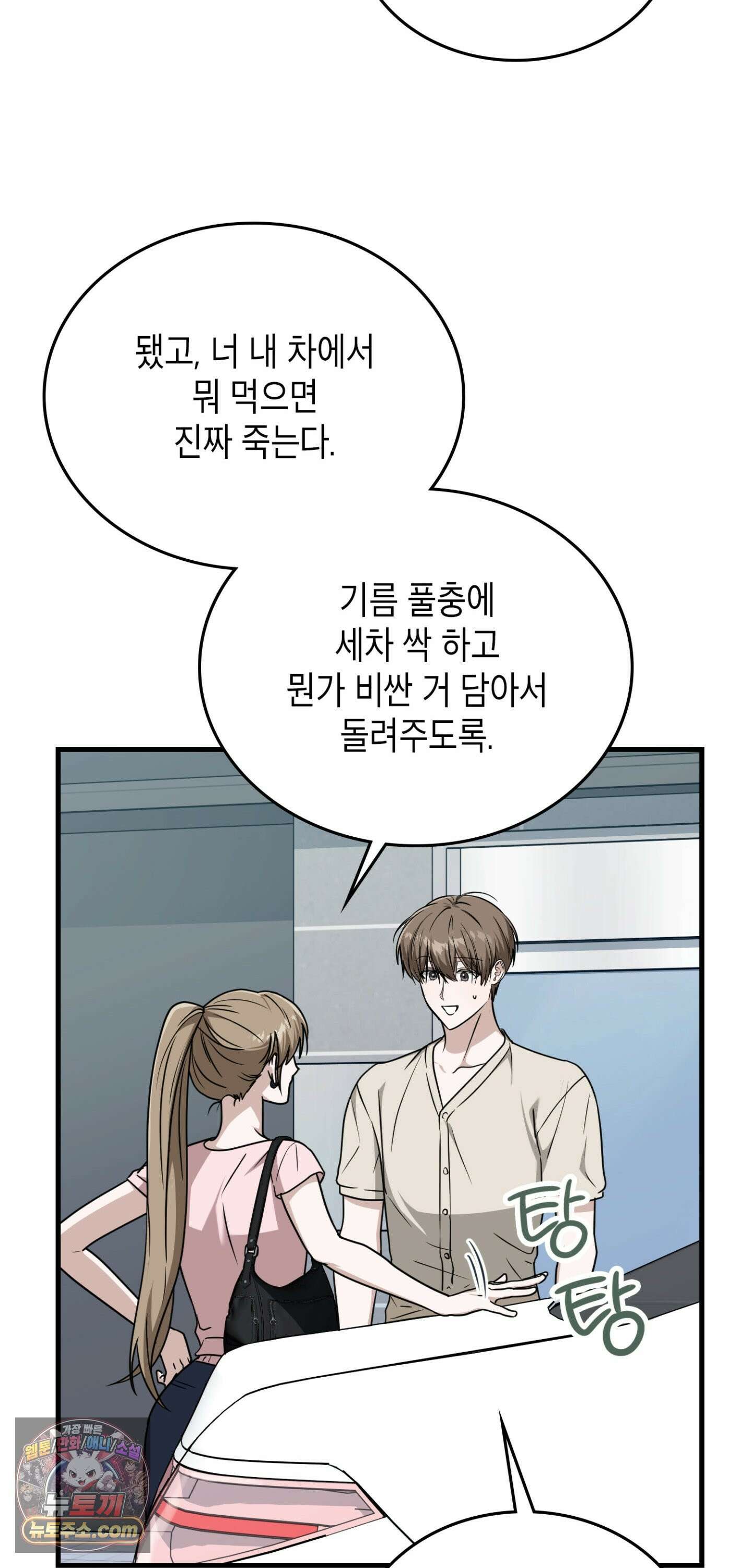 이웃집 길드원 101화 38