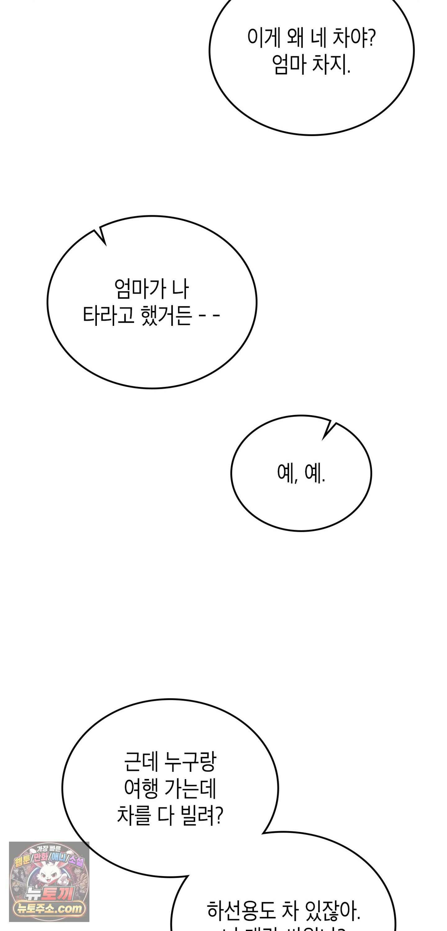 이웃집 길드원 101화 39