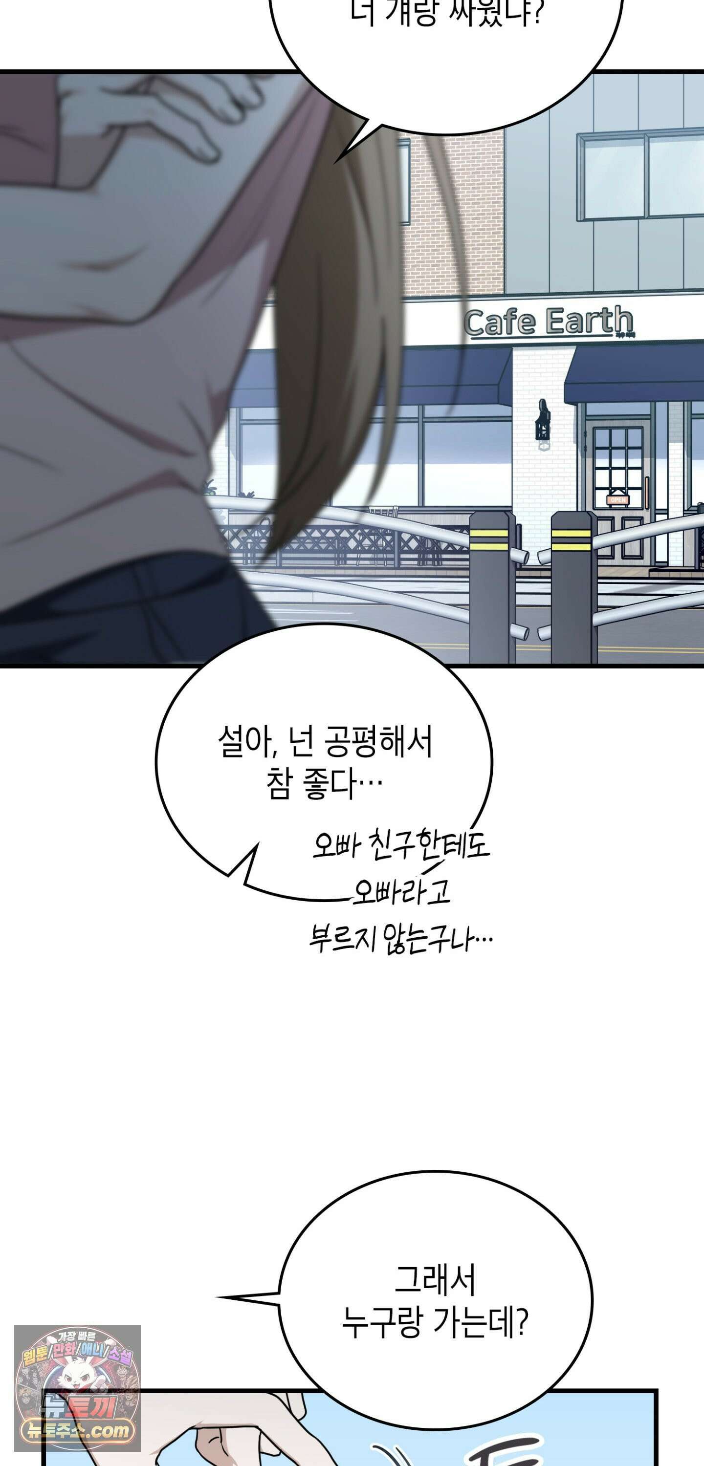 이웃집 길드원 101화 40