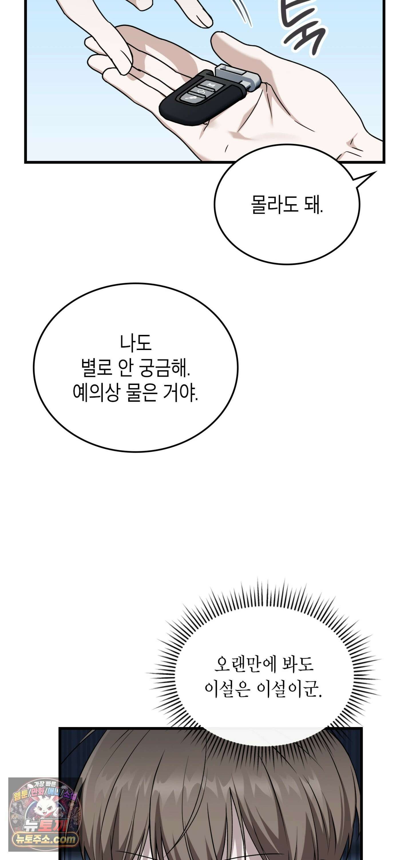 이웃집 길드원 101화 41