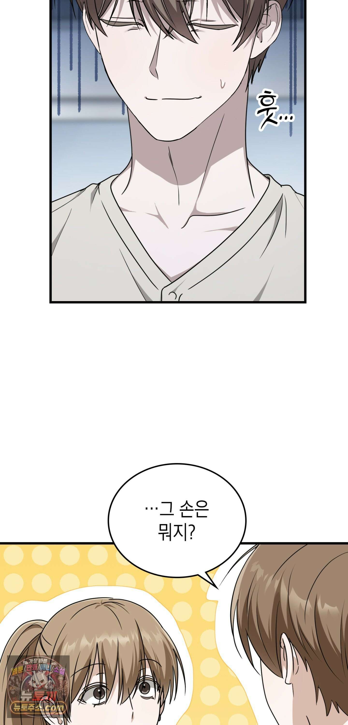 이웃집 길드원 101화 42