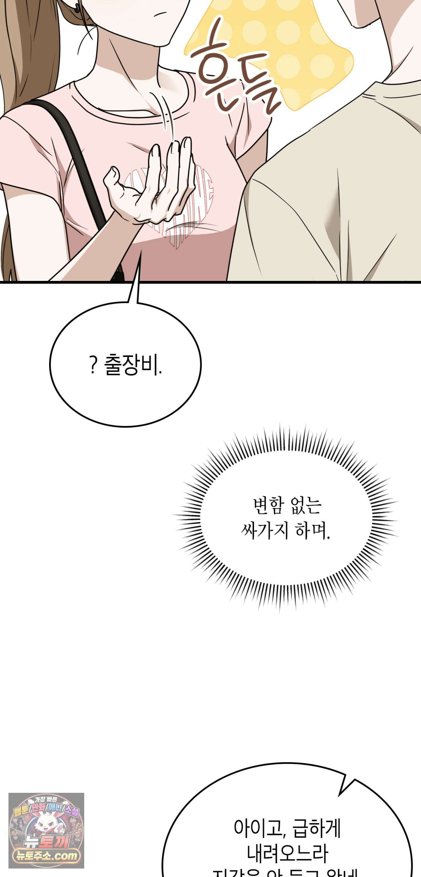 이웃집 길드원 101화 43