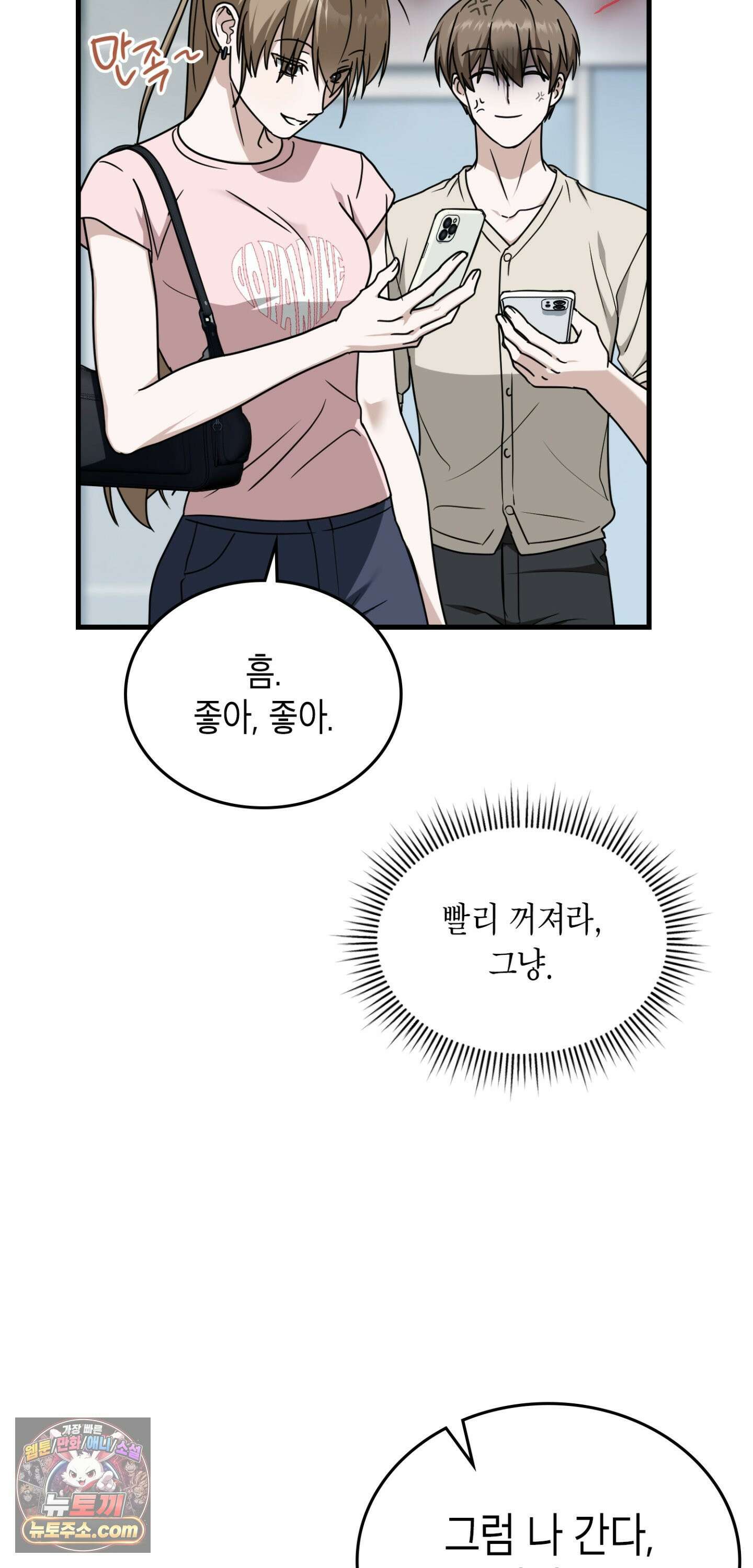 이웃집 길드원 101화 45