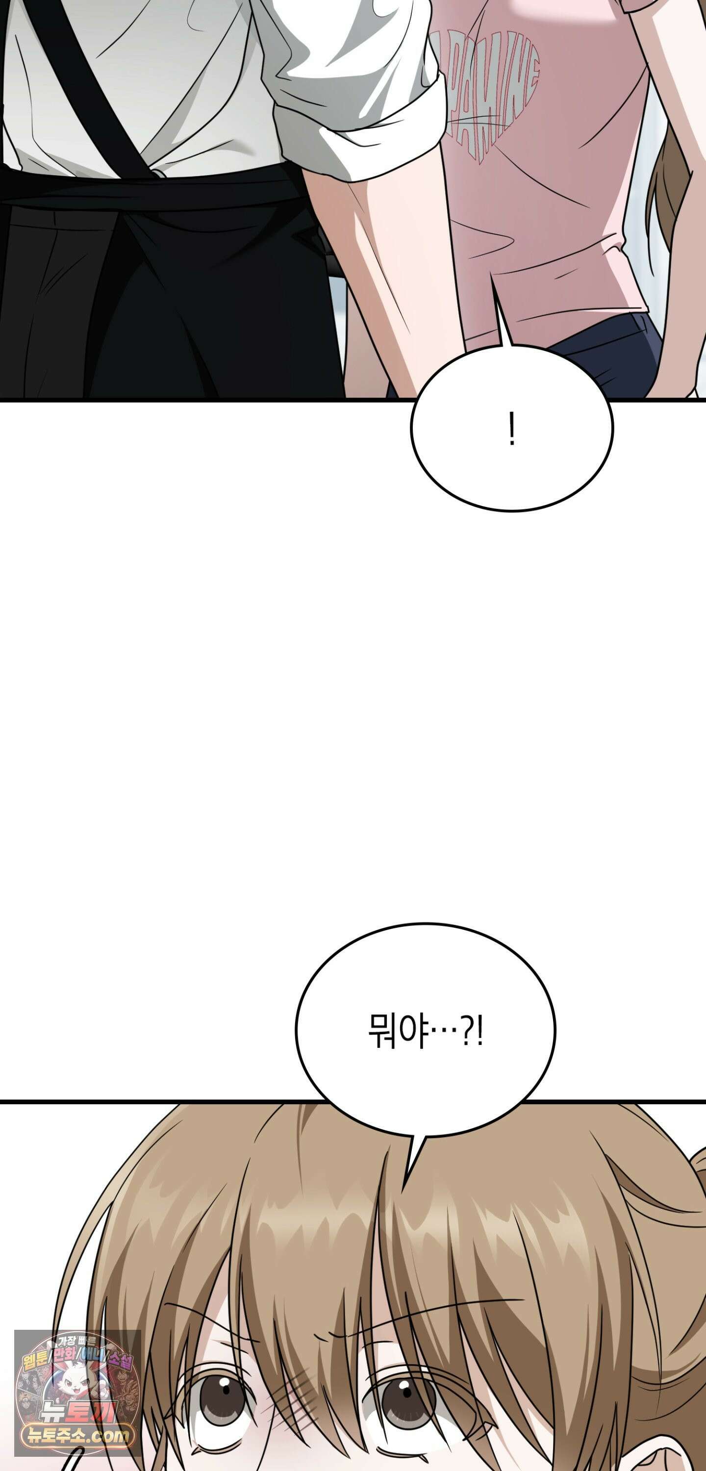 이웃집 길드원 101화 47