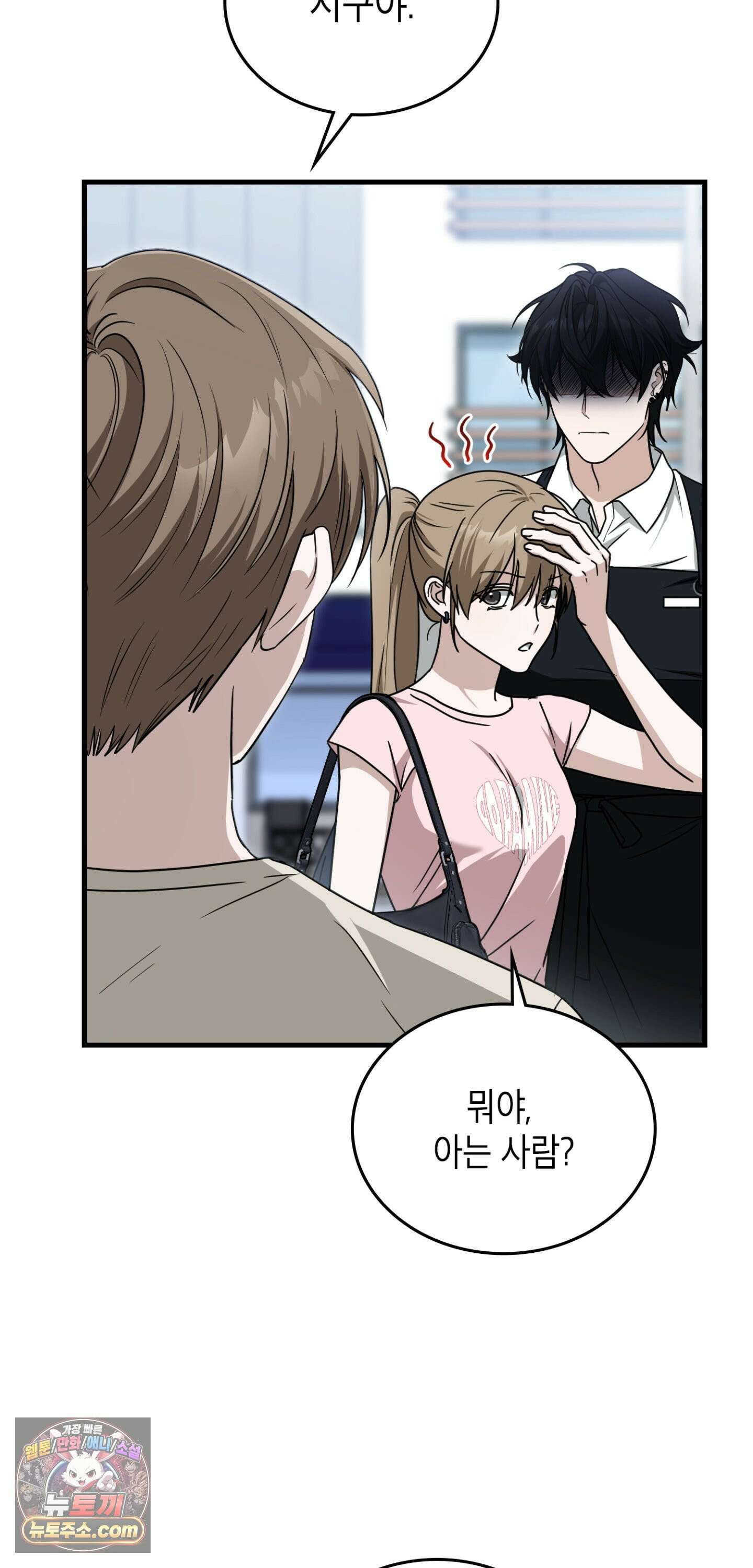 이웃집 길드원 101화 50