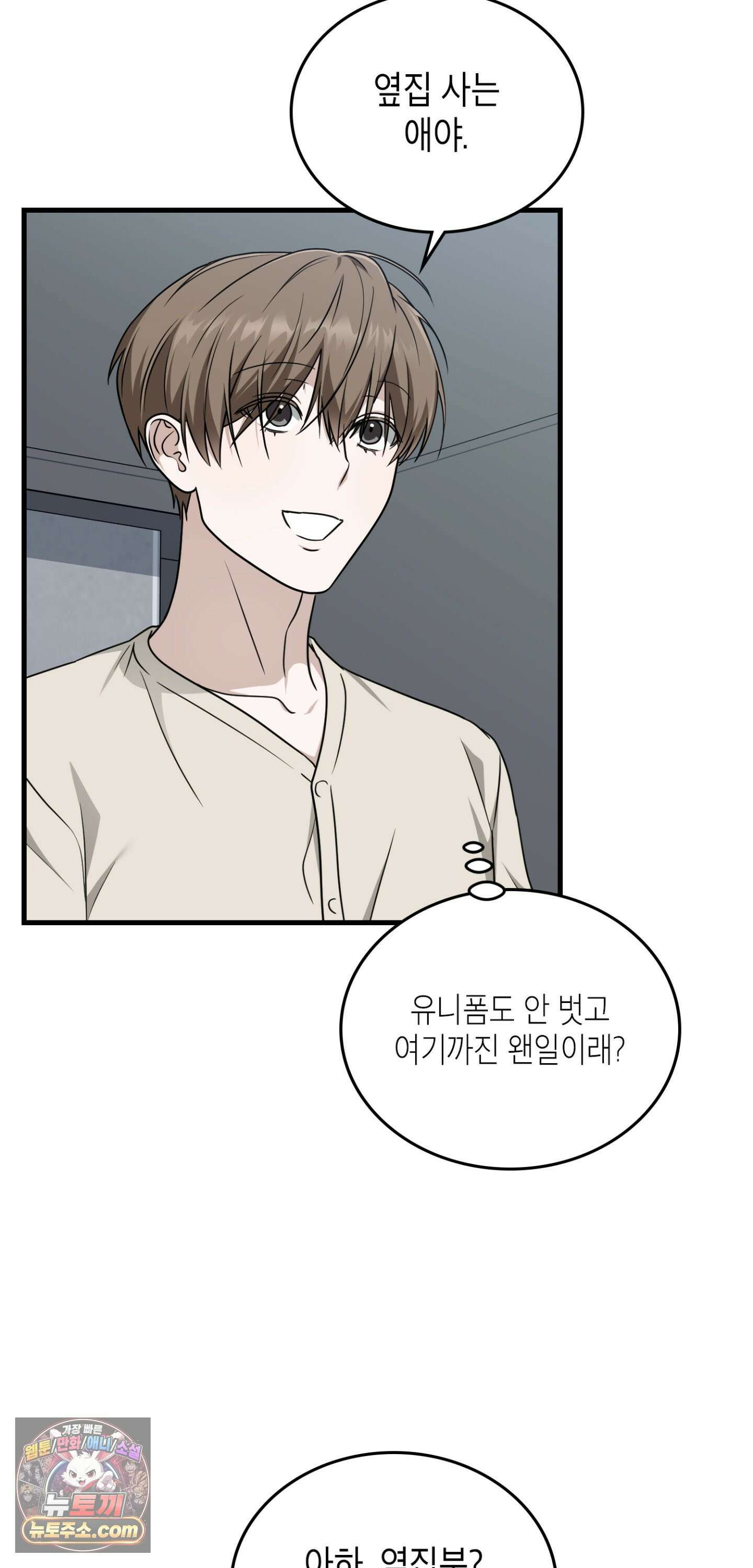 이웃집 길드원 101화 51