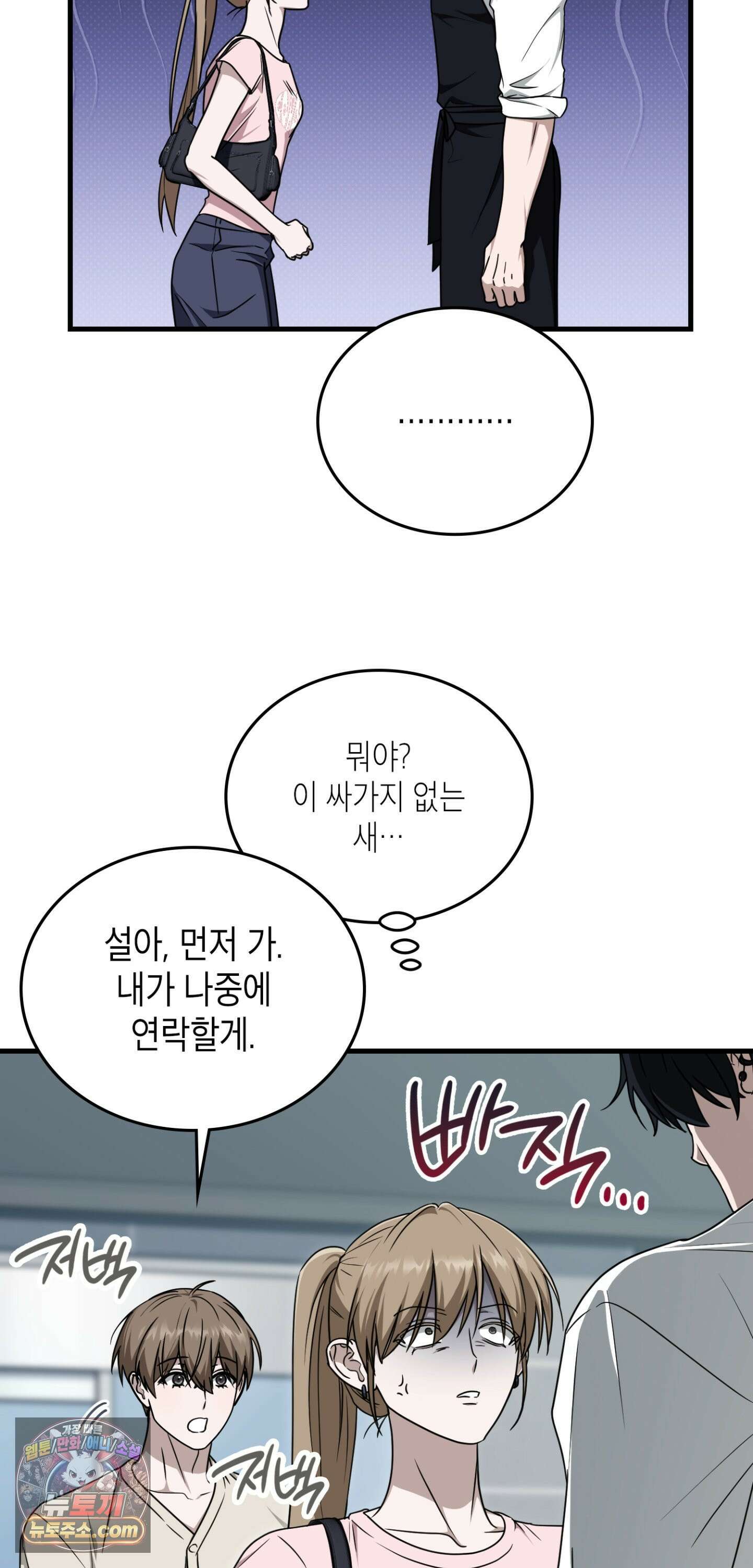 이웃집 길드원 101화 53