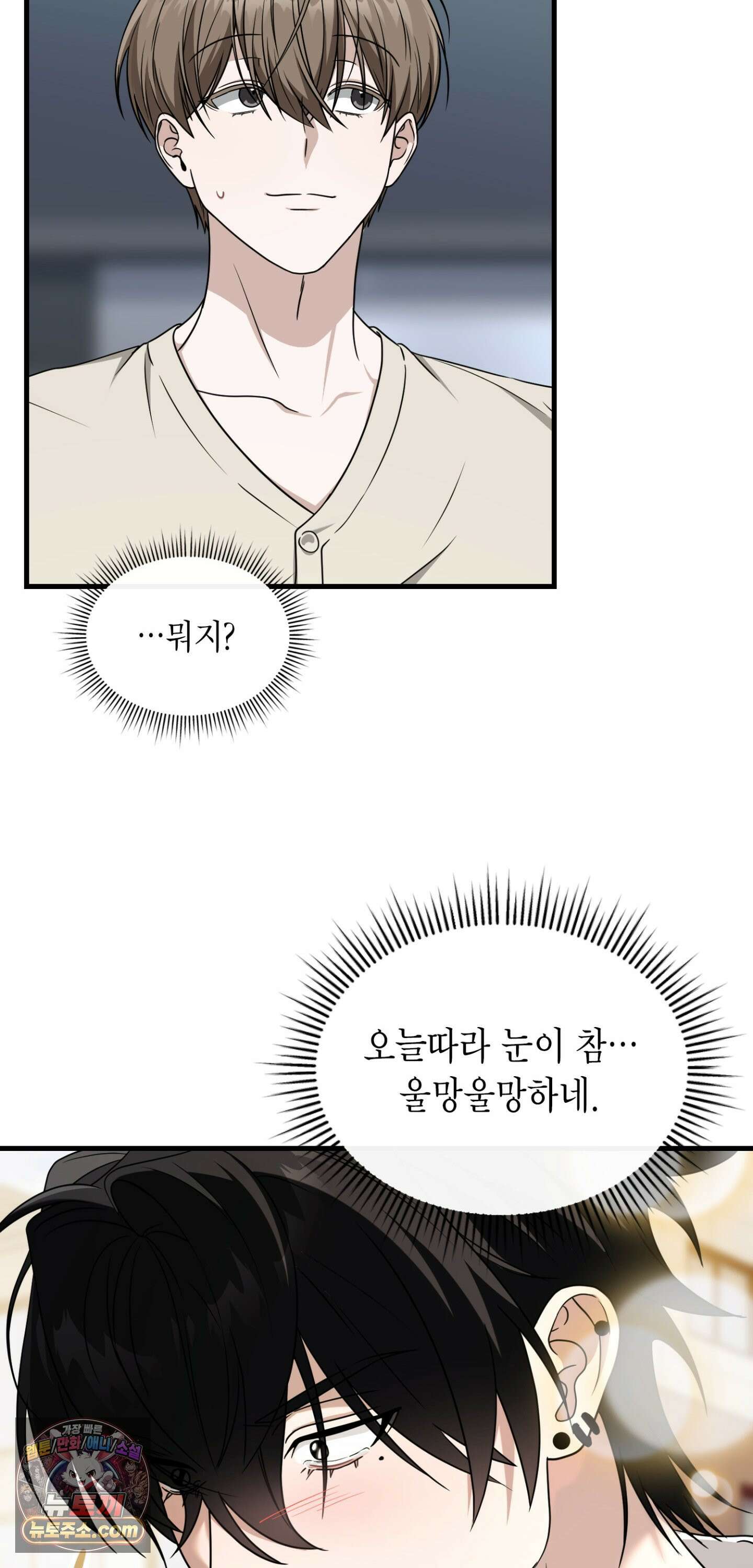이웃집 길드원 101화 58