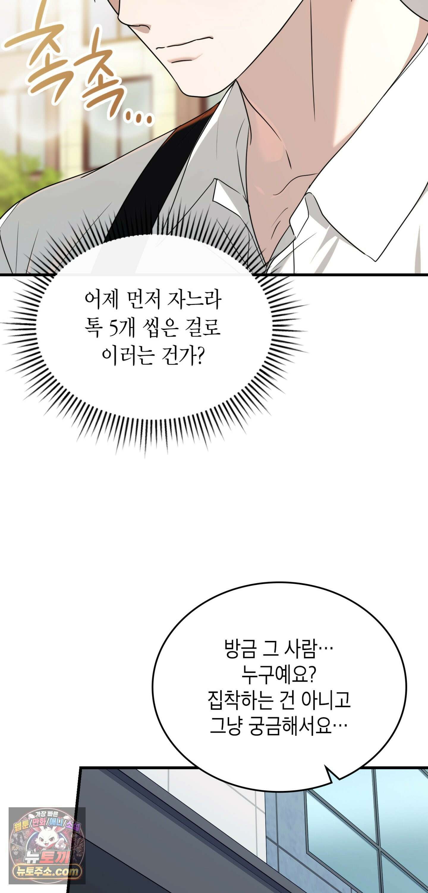 이웃집 길드원 101화 59
