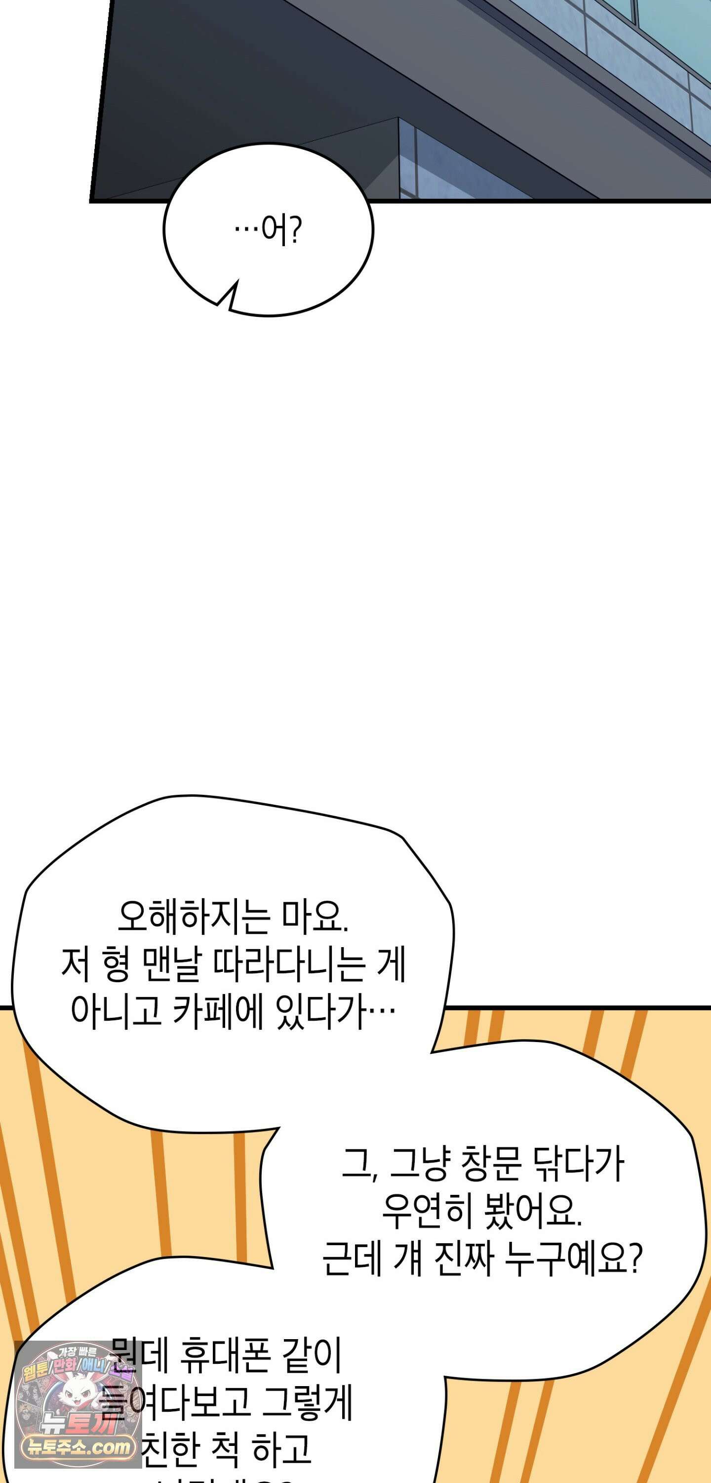 이웃집 길드원 101화 60