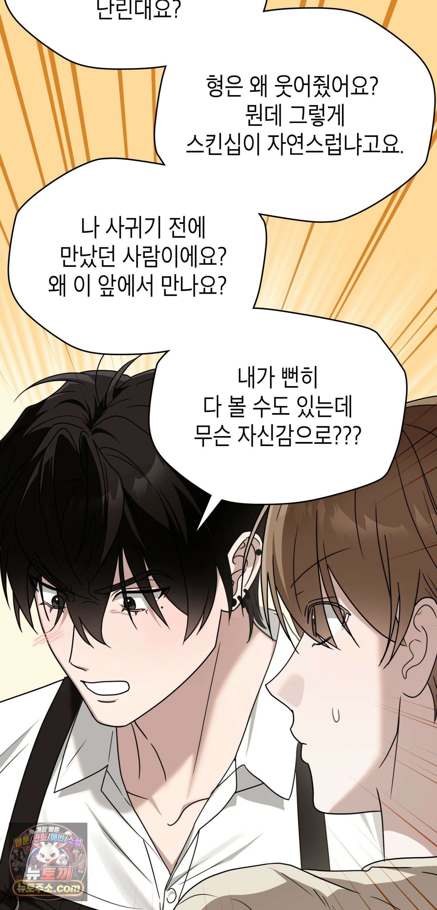 이웃집 길드원 101화 61
