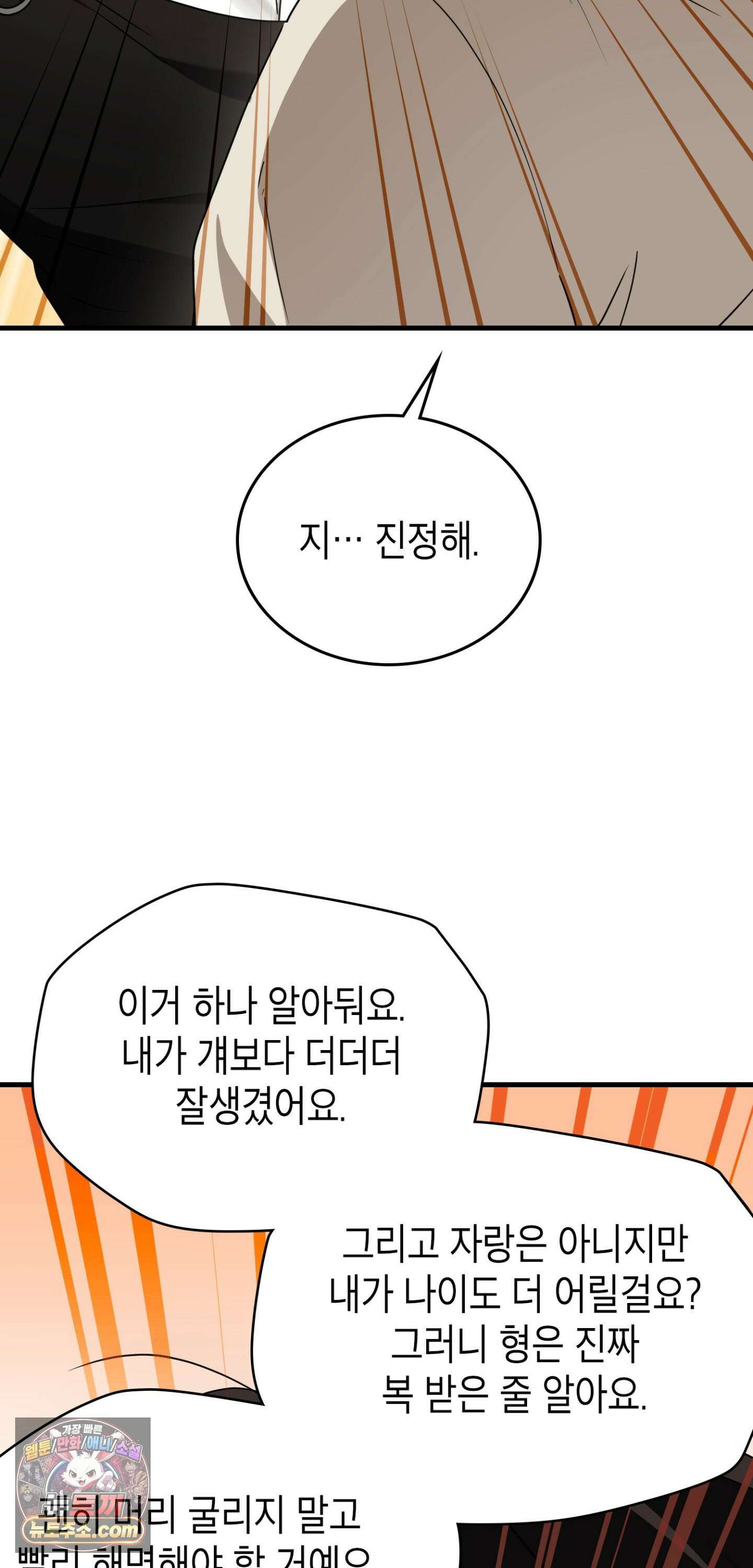 이웃집 길드원 101화 62