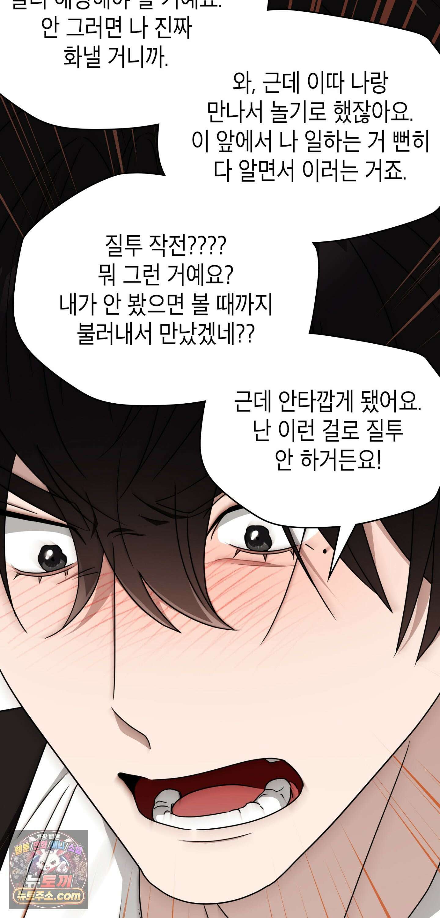 이웃집 길드원 101화 63