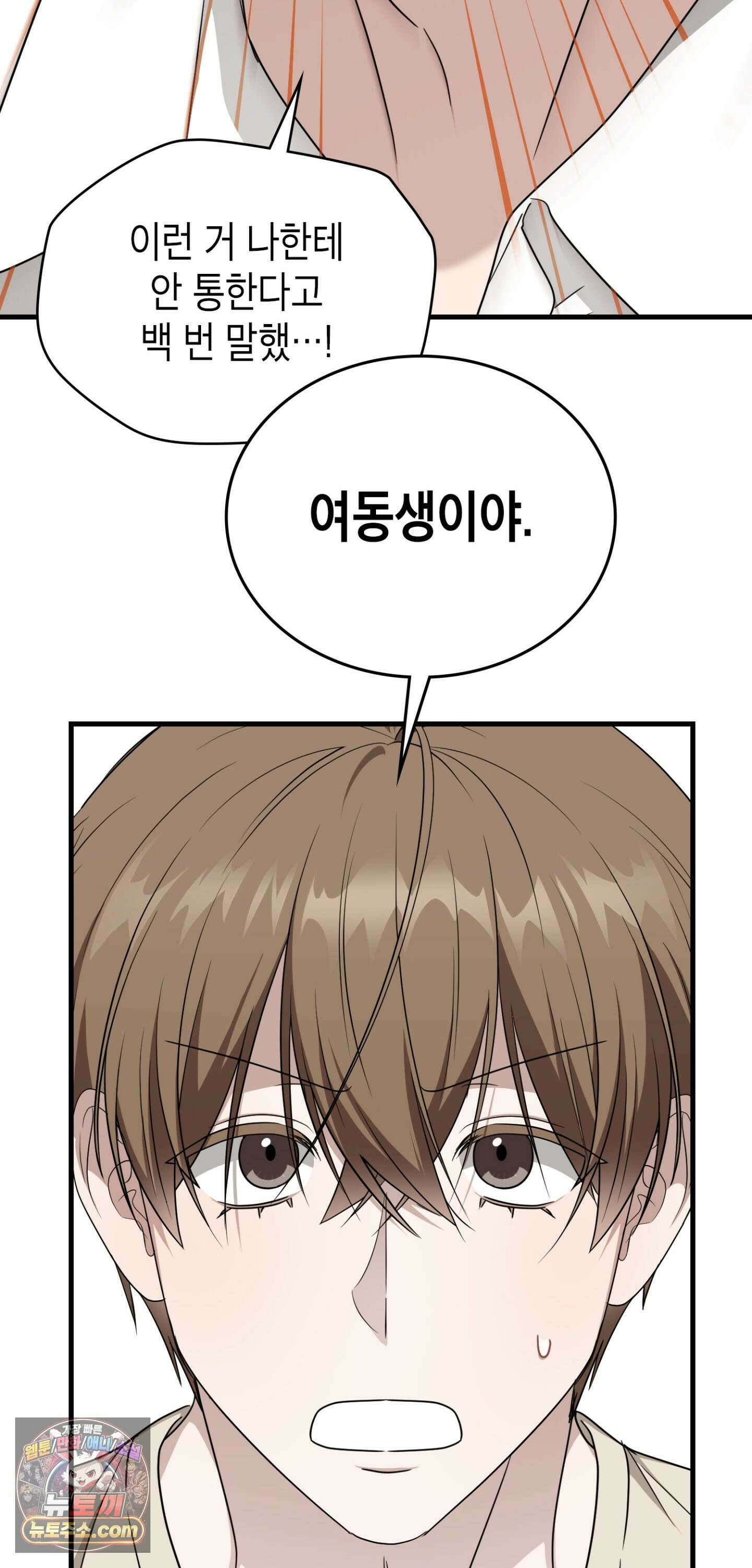 이웃집 길드원 101화 64